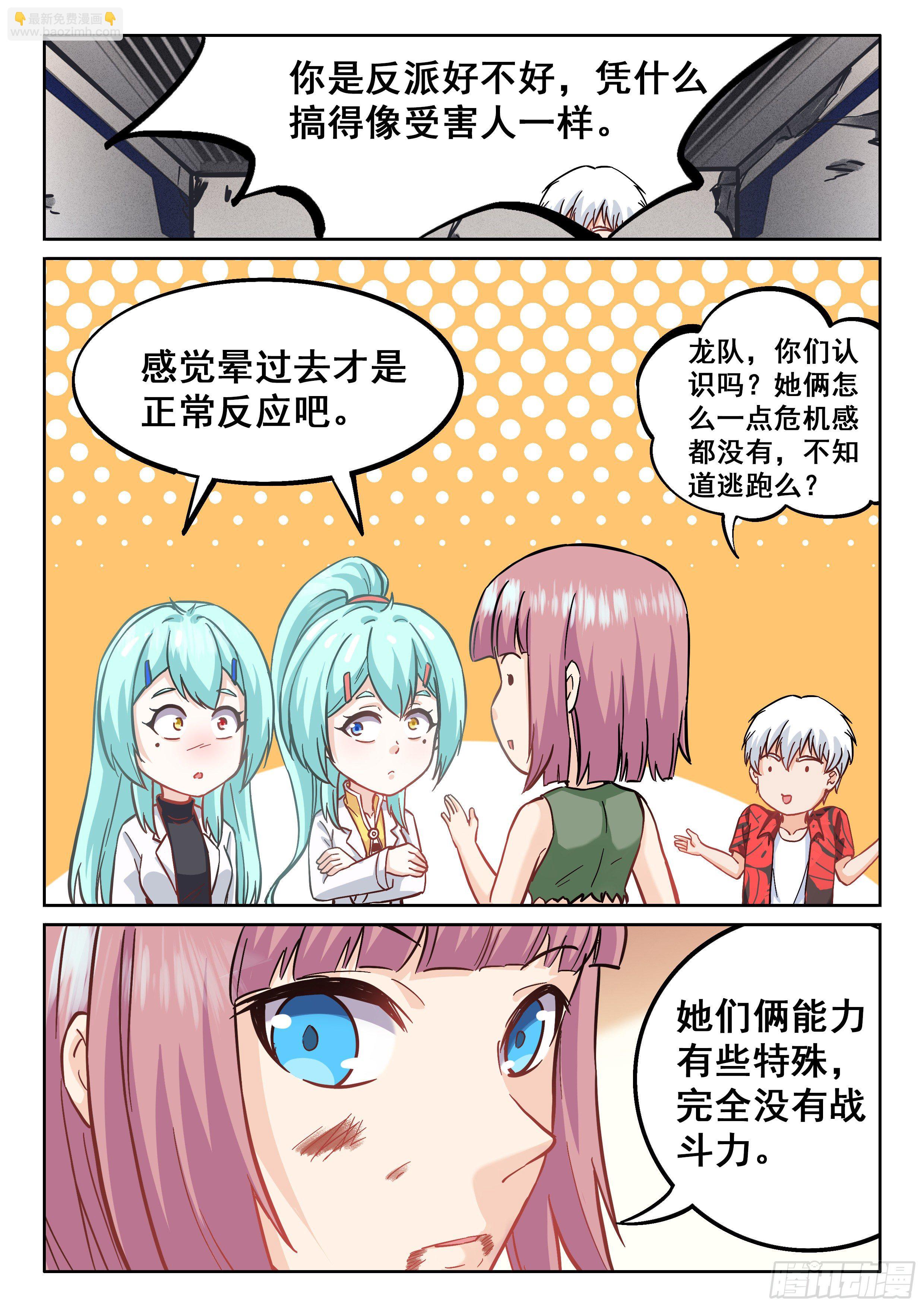 《究极装逼系统》065 你是反派啊！ 第14页