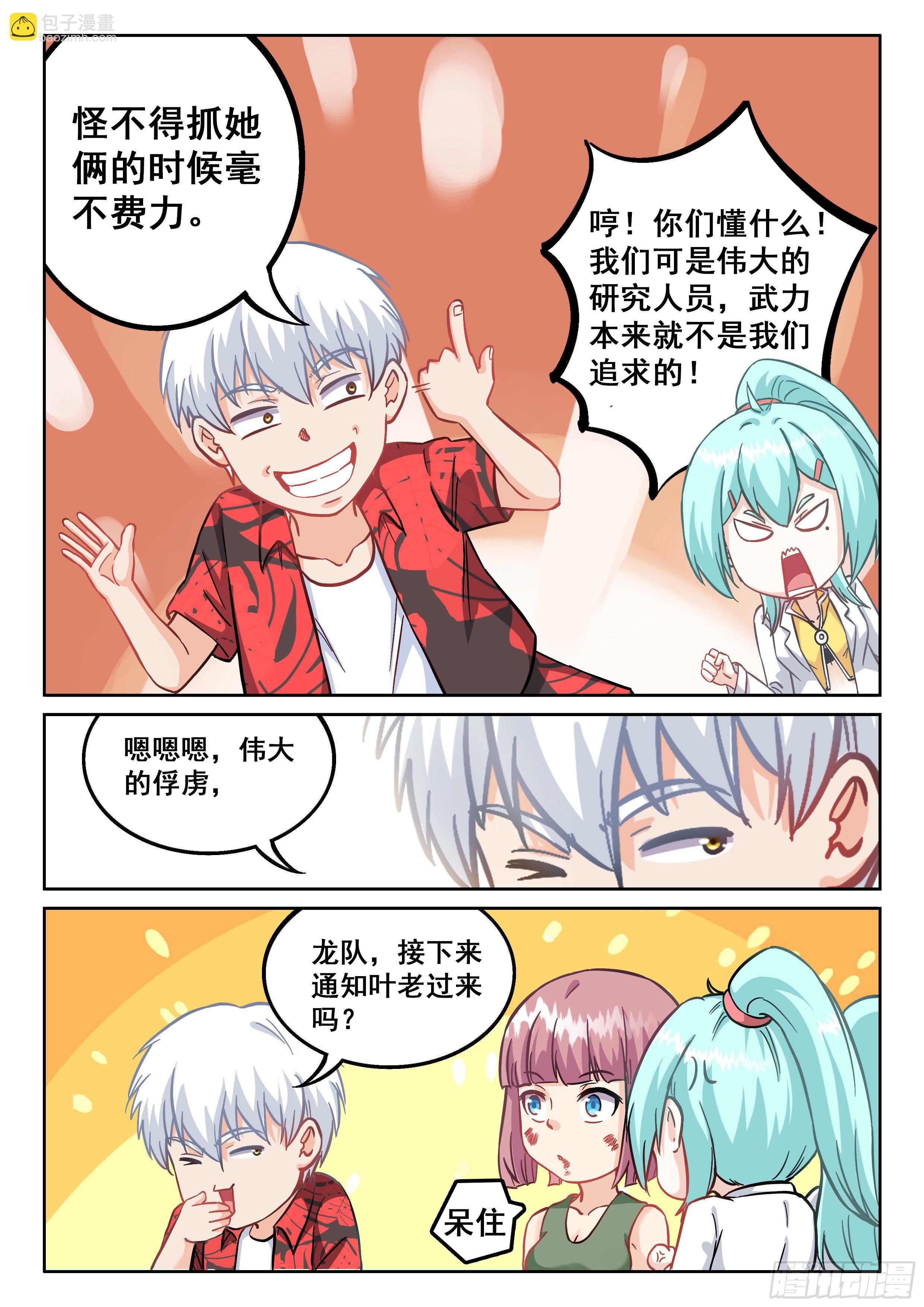 《究极装逼系统》065 你是反派啊！ 第15页
