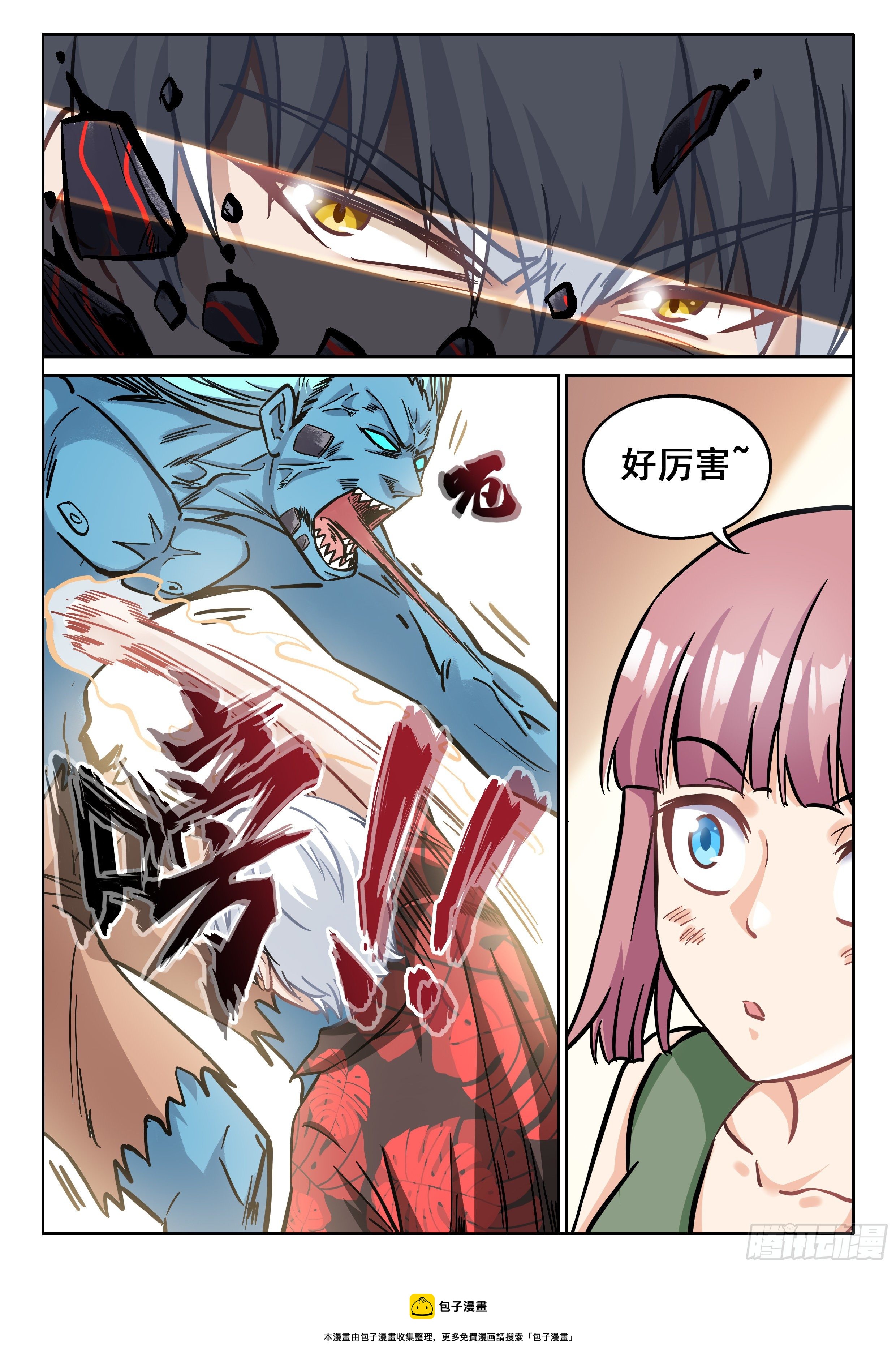 《究极装逼系统》065 你是反派啊！ 第5页