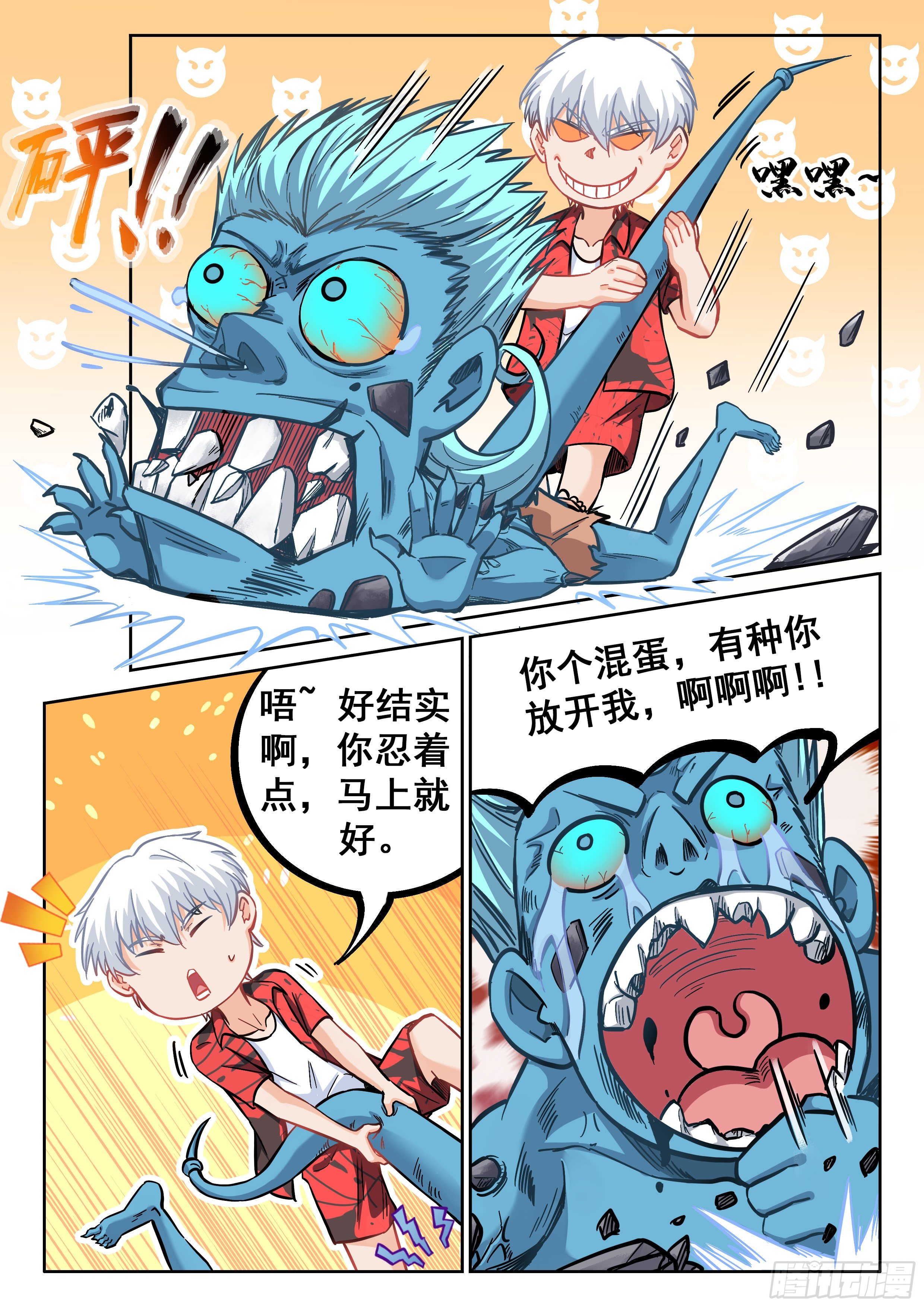 《究极装逼系统》065 你是反派啊！ 第8页