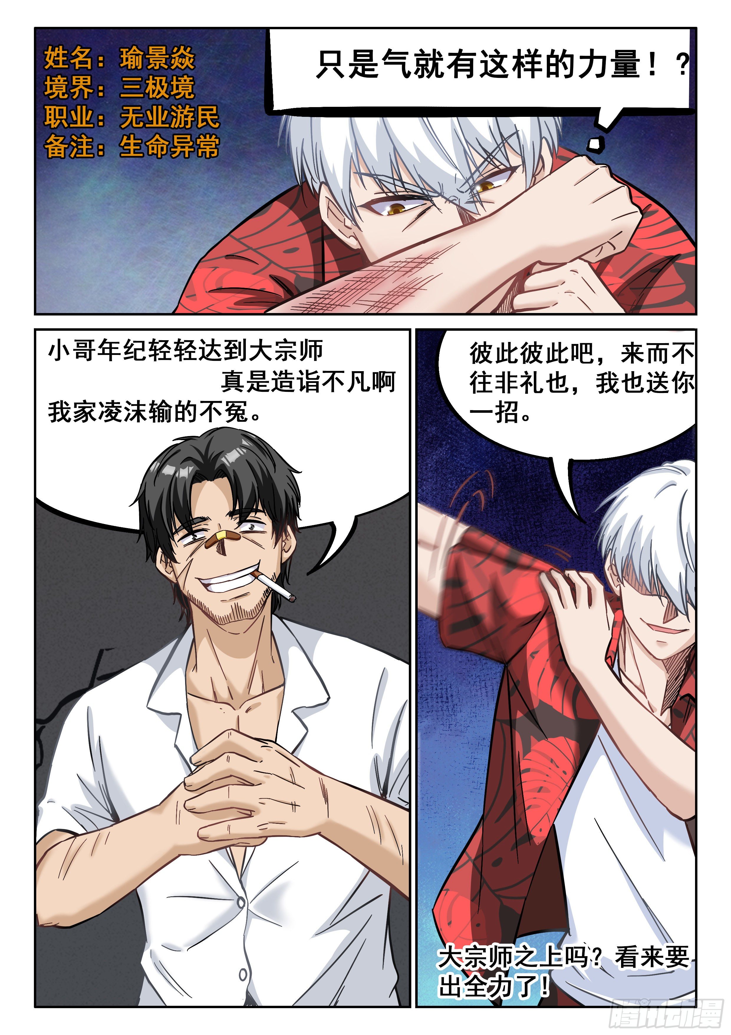 《究极装逼系统》066 瑜景焱 第11页
