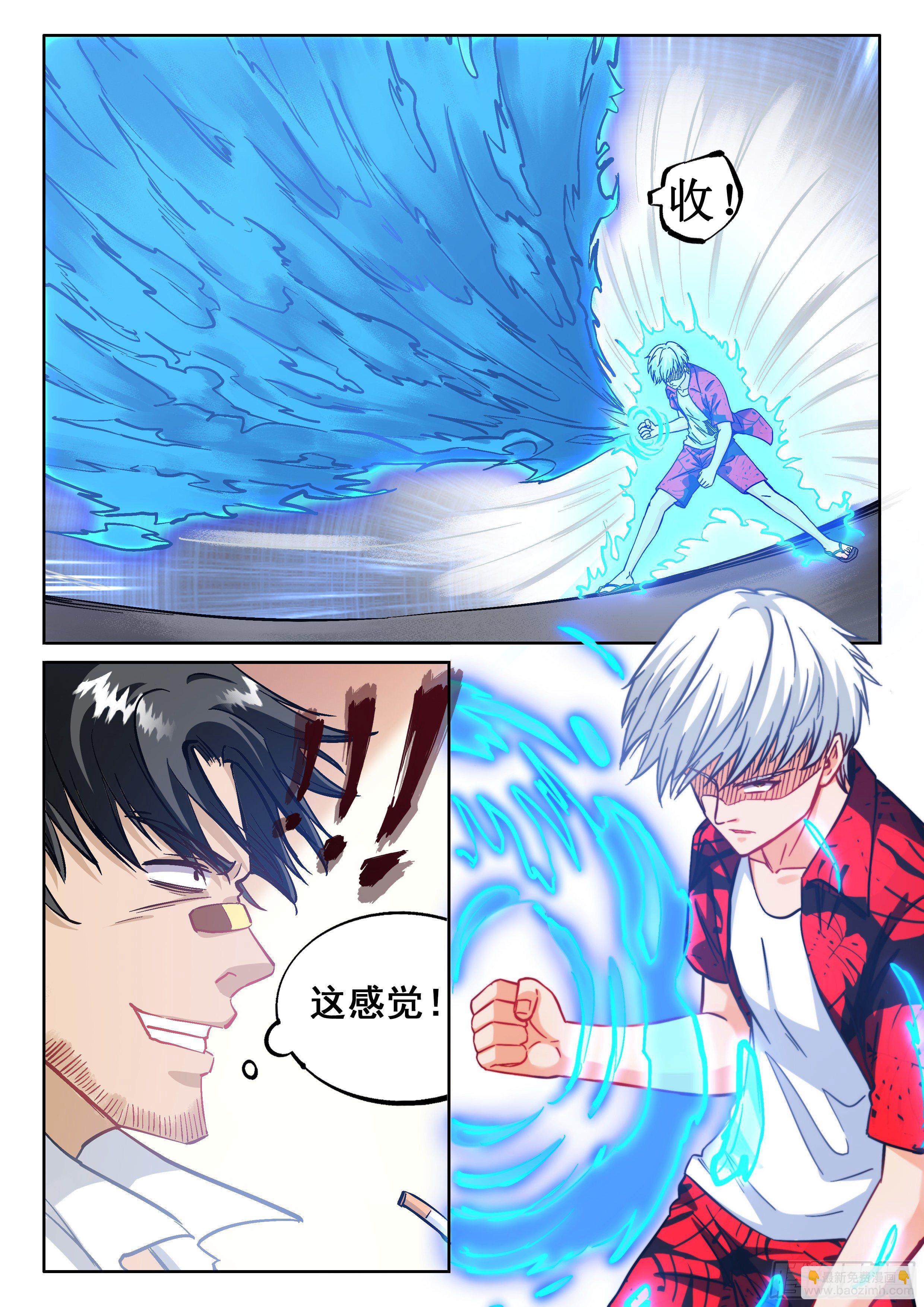 《究极装逼系统》066 瑜景焱 第14页