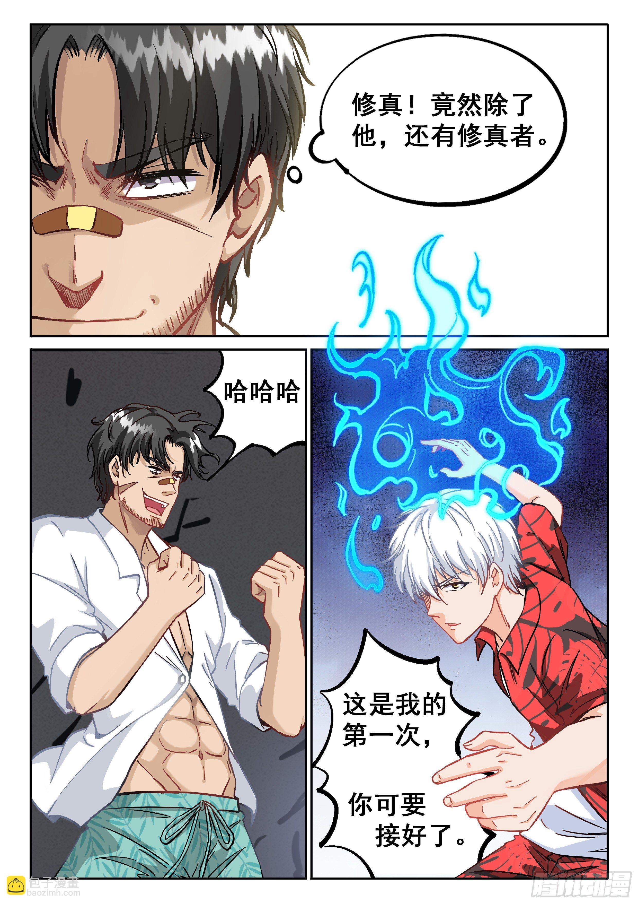 《究极装逼系统》066 瑜景焱 第15页