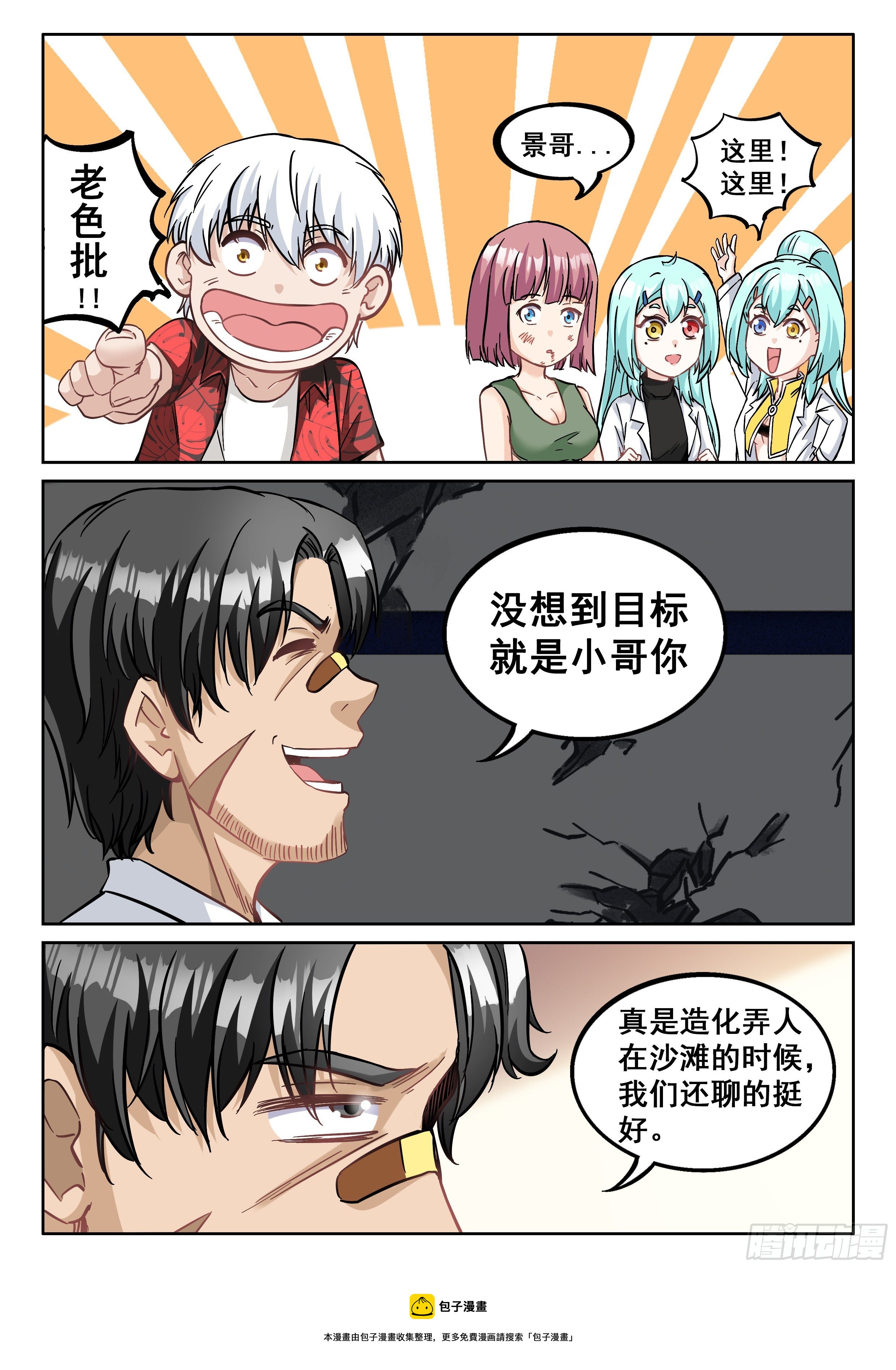 《究极装逼系统》066 瑜景焱 第5页