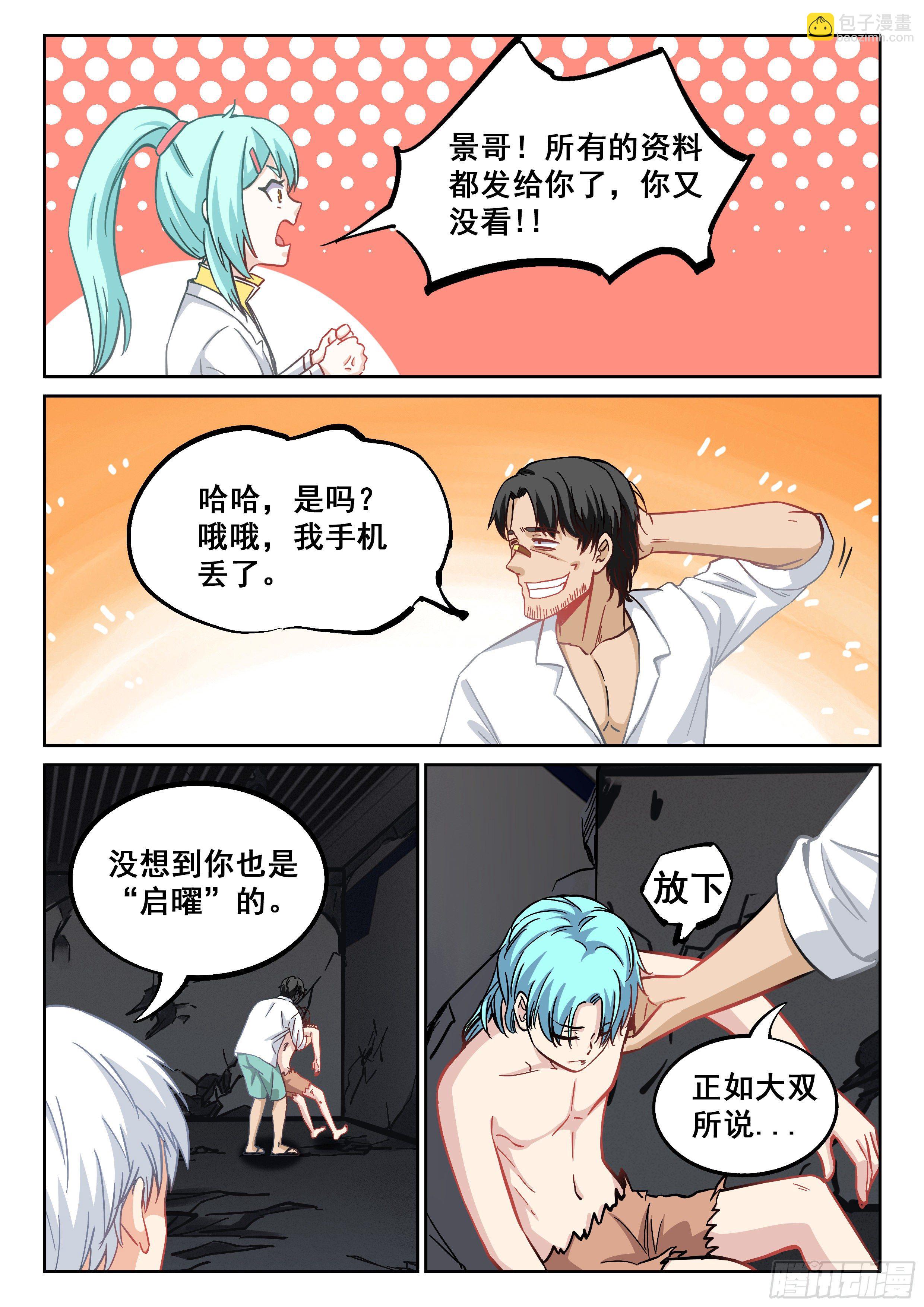 《究极装逼系统》066 瑜景焱 第6页