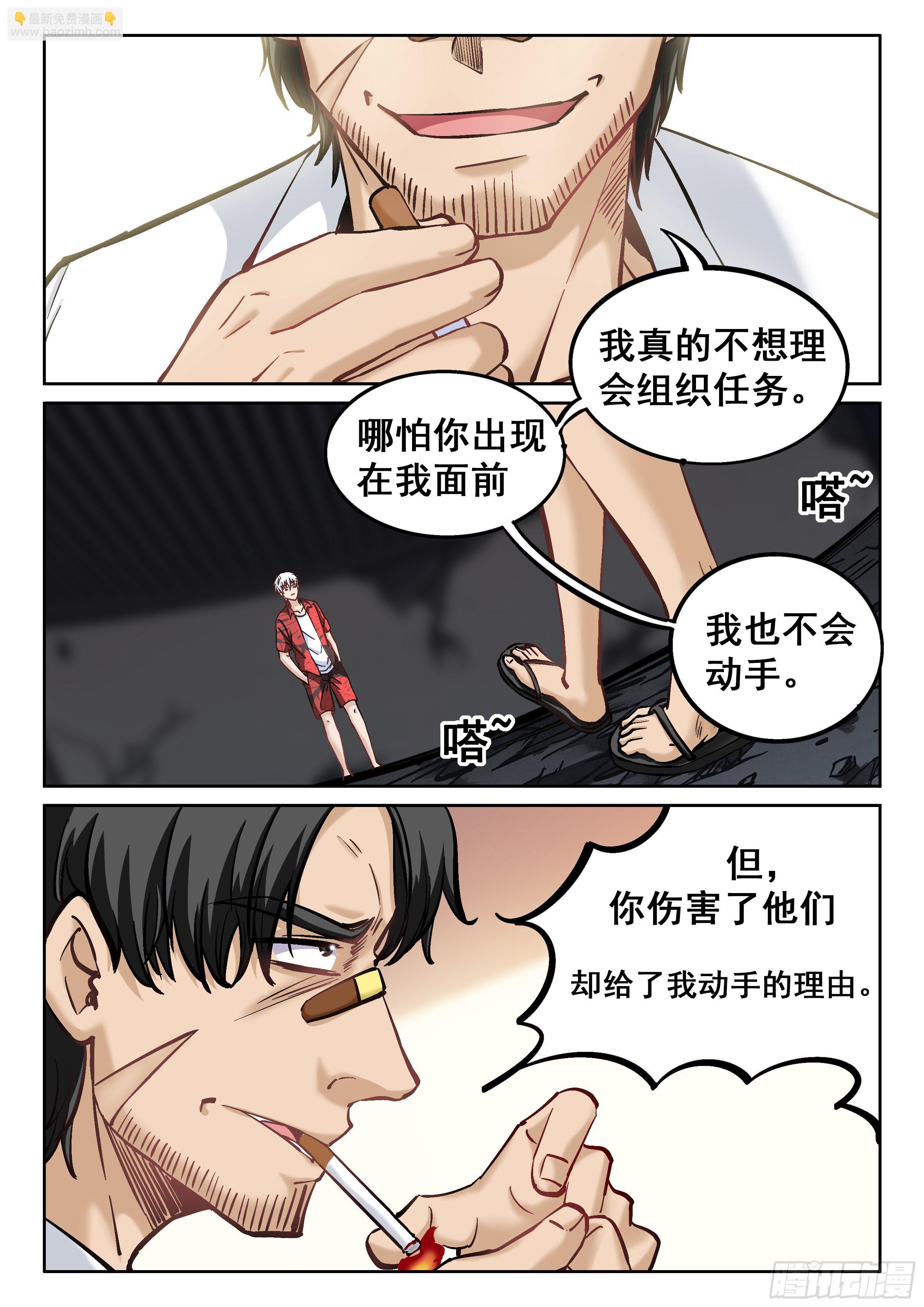 《究极装逼系统》066 瑜景焱 第7页
