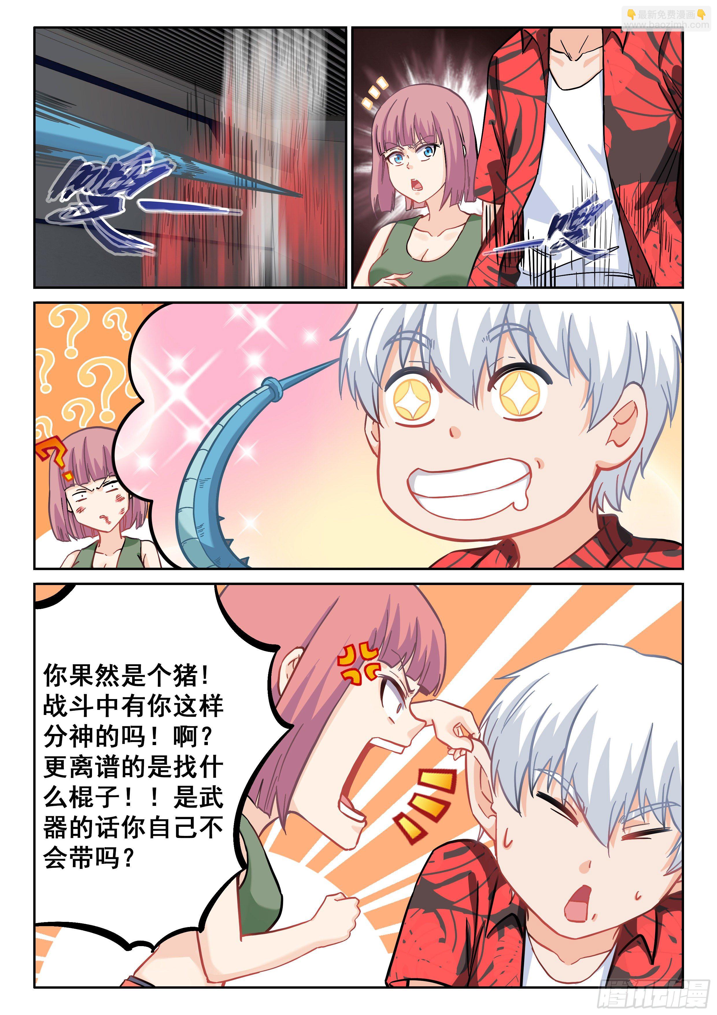 《究极装逼系统》064 我绝对要杀了你！ 第11页