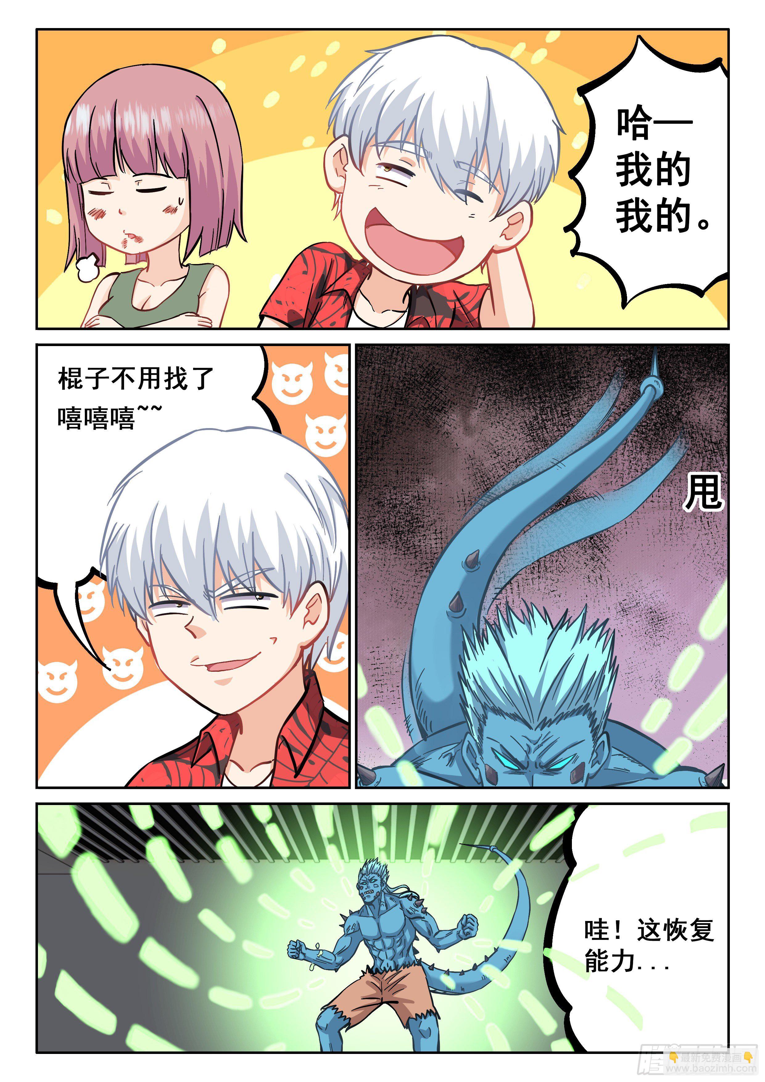 《究极装逼系统》064 我绝对要杀了你！ 第12页
