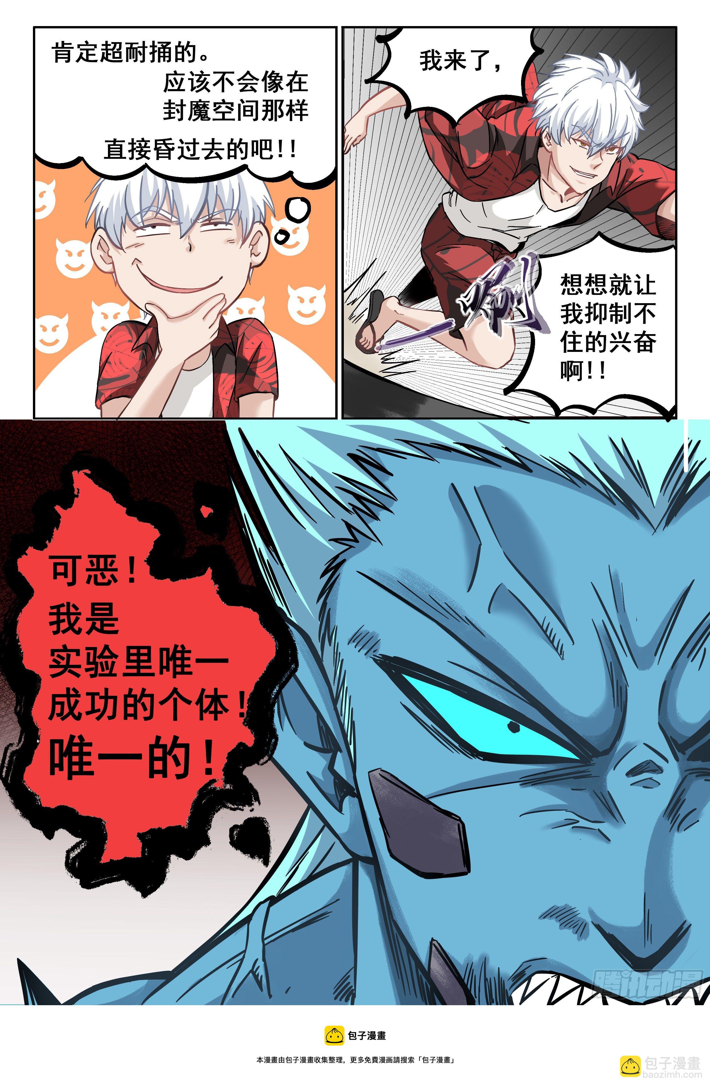 《究极装逼系统》064 我绝对要杀了你！ 第13页