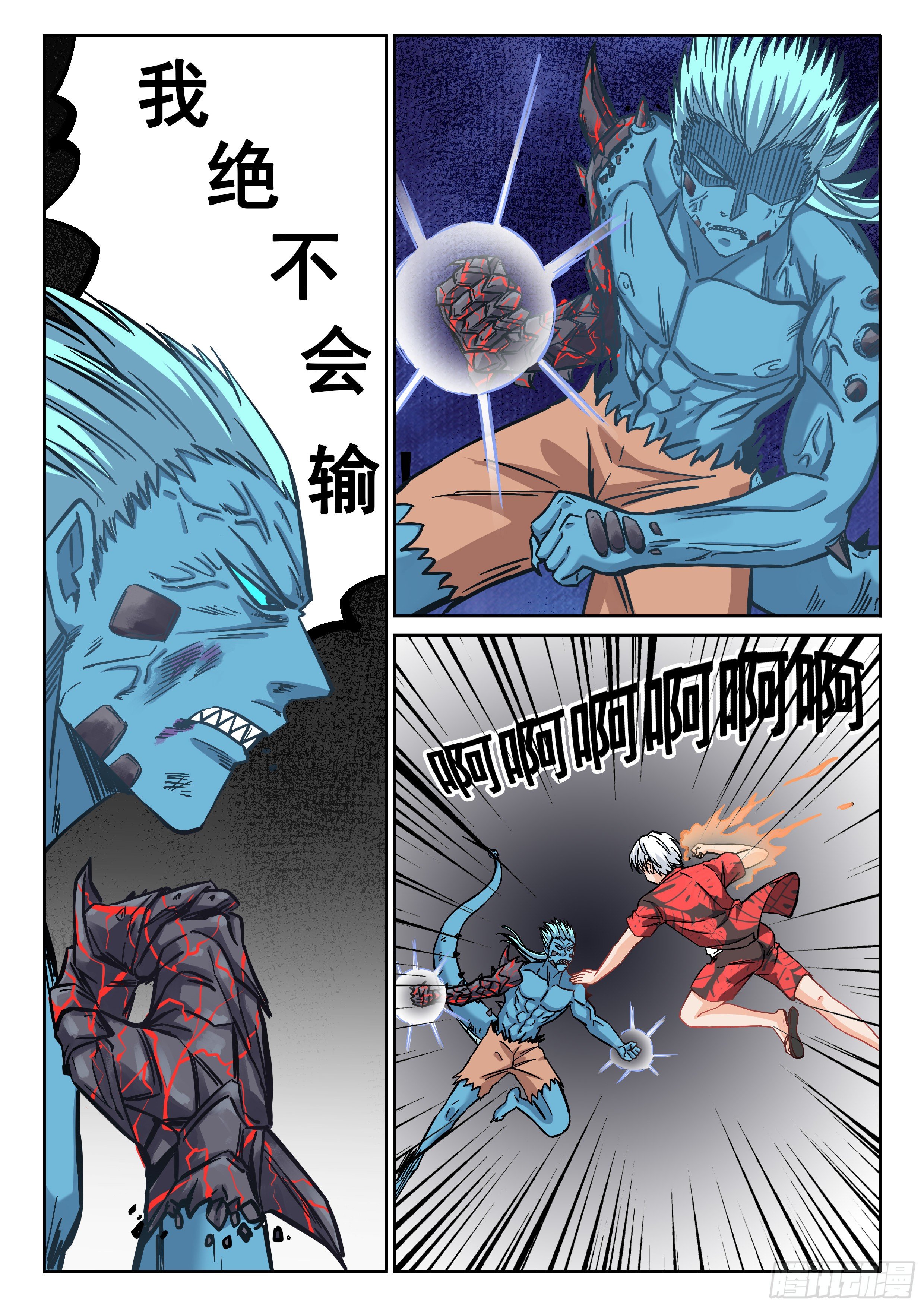 《究极装逼系统》064 我绝对要杀了你！ 第14页