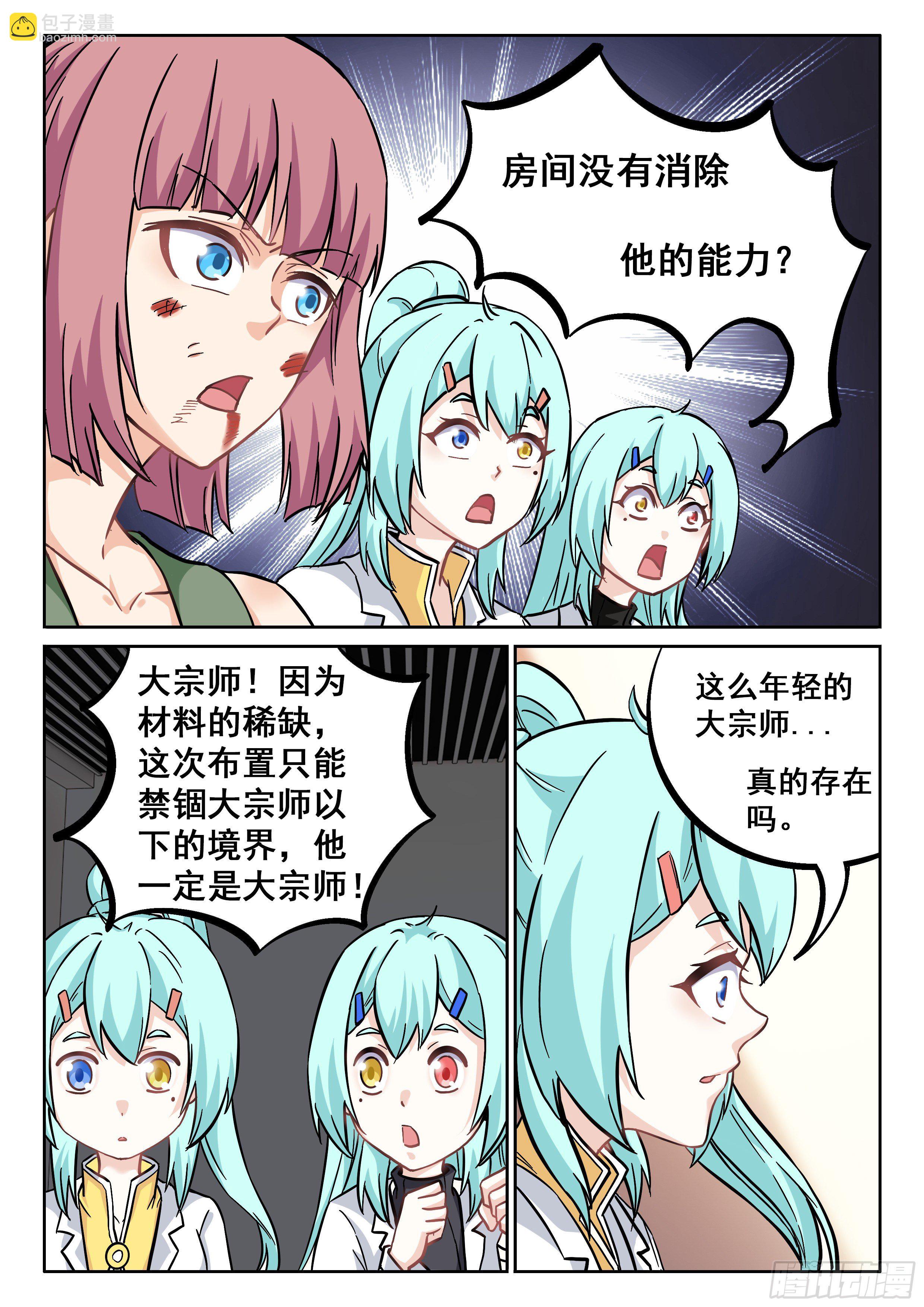 《究极装逼系统》064 我绝对要杀了你！ 第3页