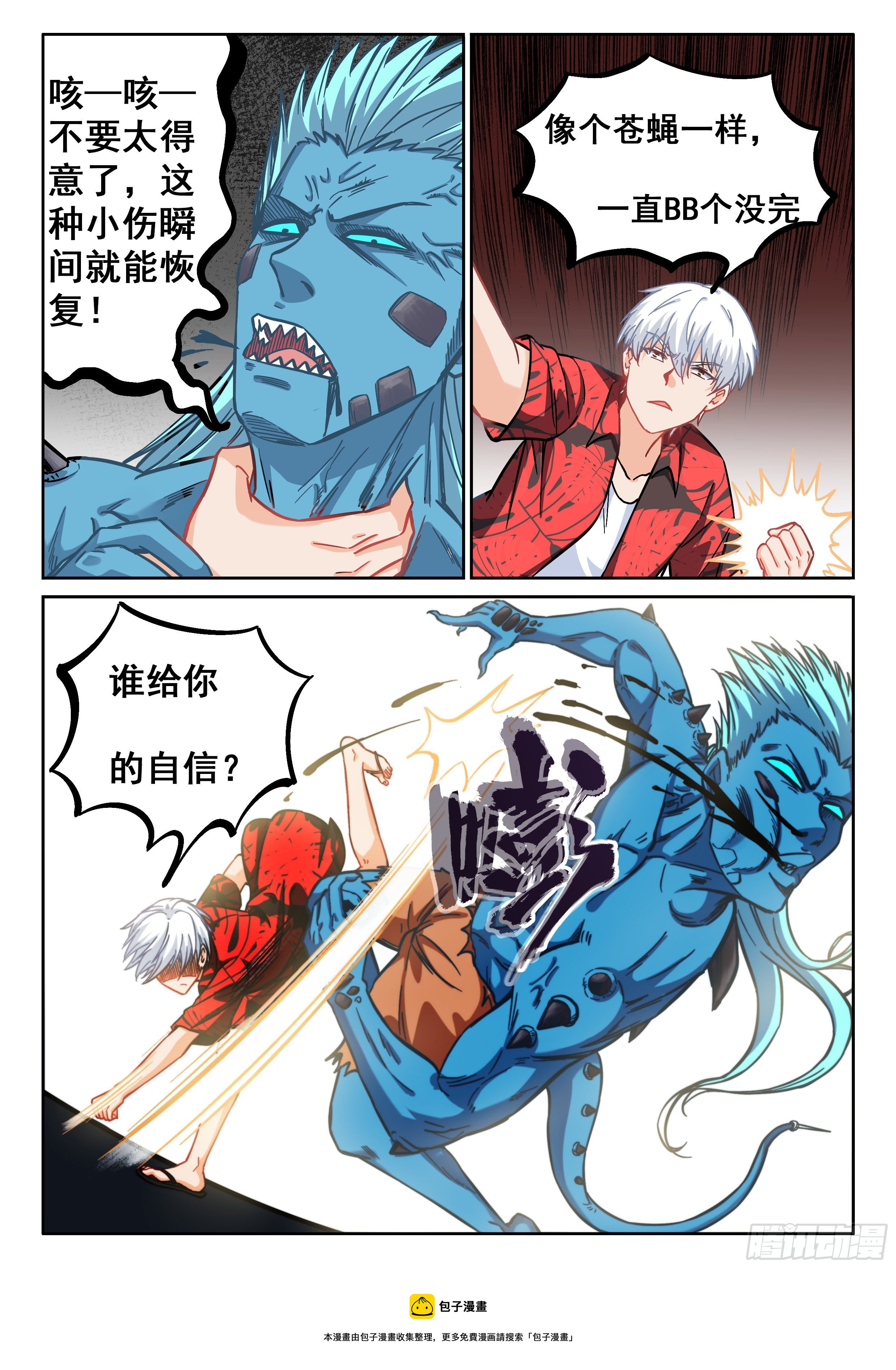 《究极装逼系统》064 我绝对要杀了你！ 第5页
