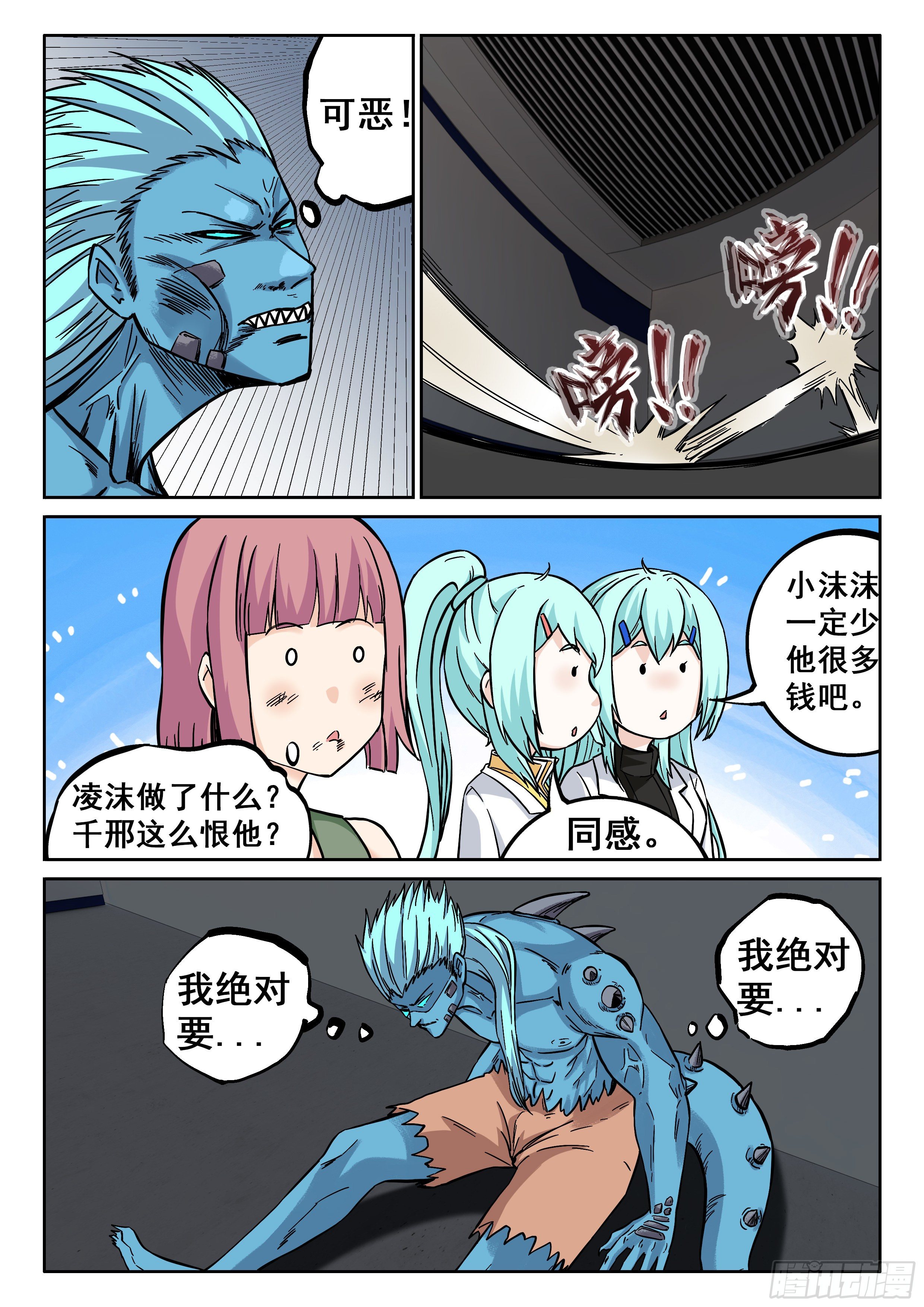 《究极装逼系统》064 我绝对要杀了你！ 第6页