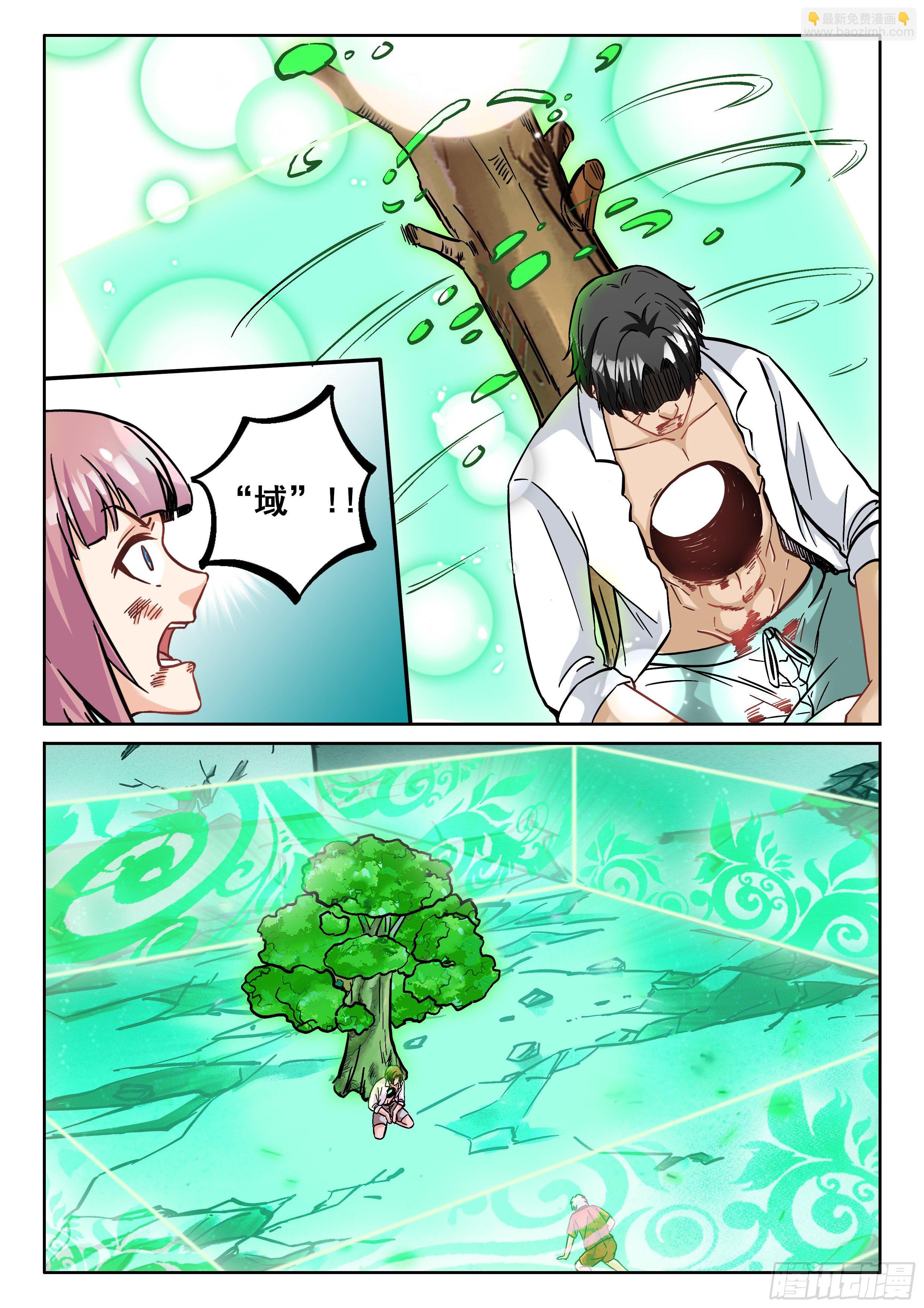 《究极装逼系统》067 域！ 第10页