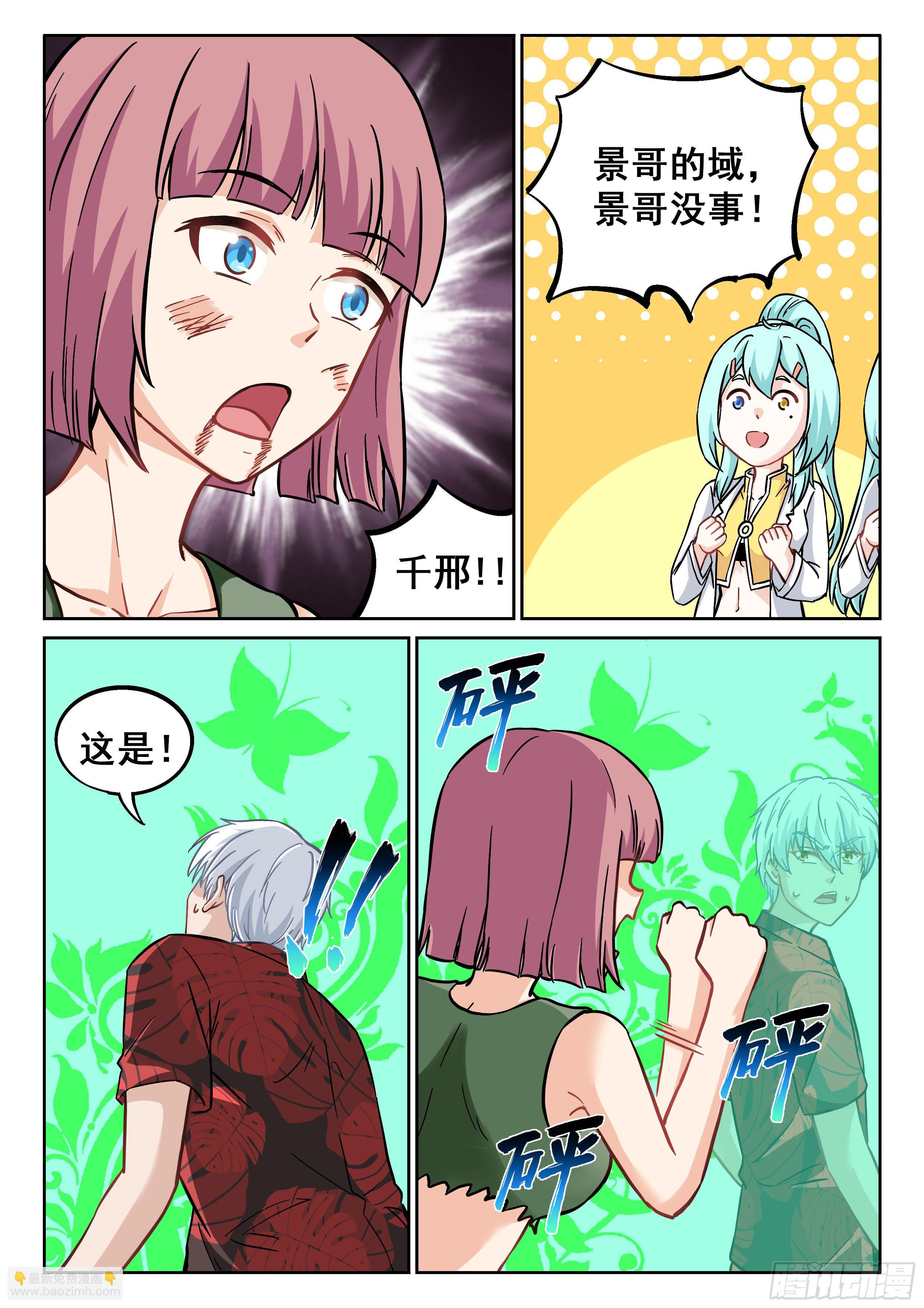 《究极装逼系统》067 域！ 第11页