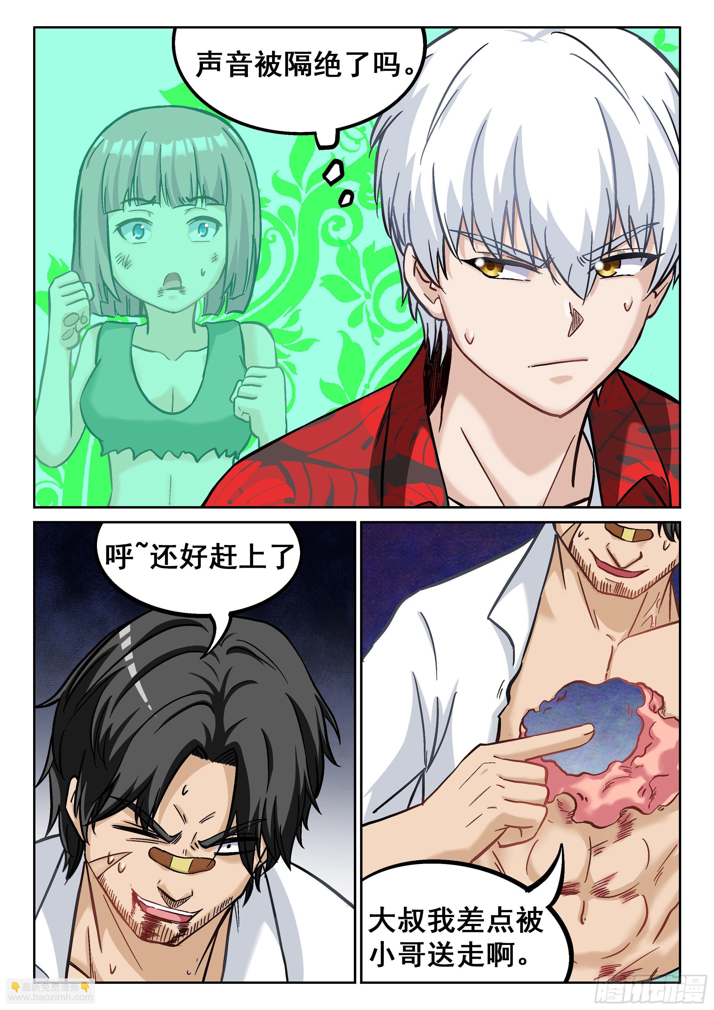 《究极装逼系统》067 域！ 第12页