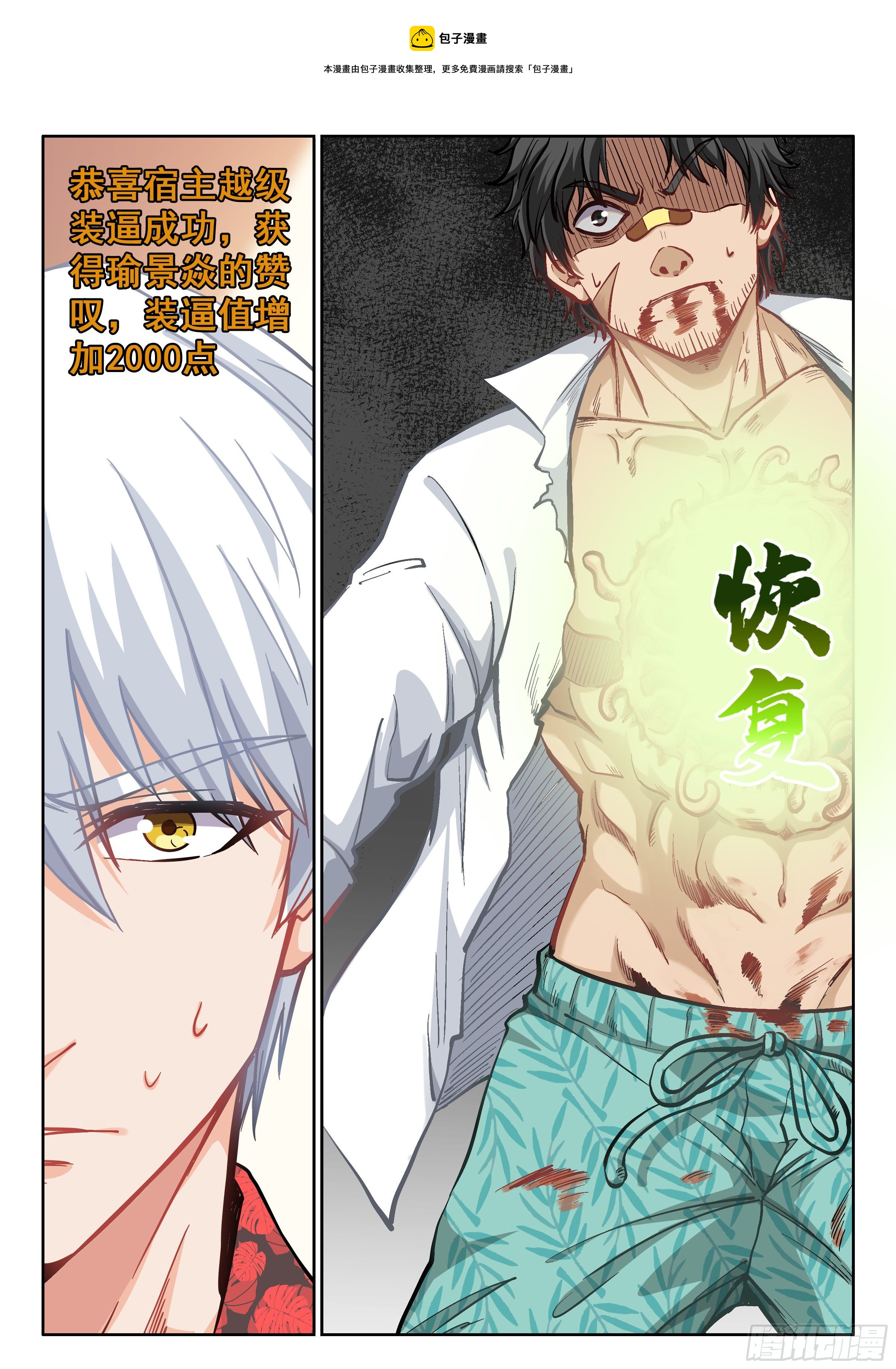 《究极装逼系统》067 域！ 第13页
