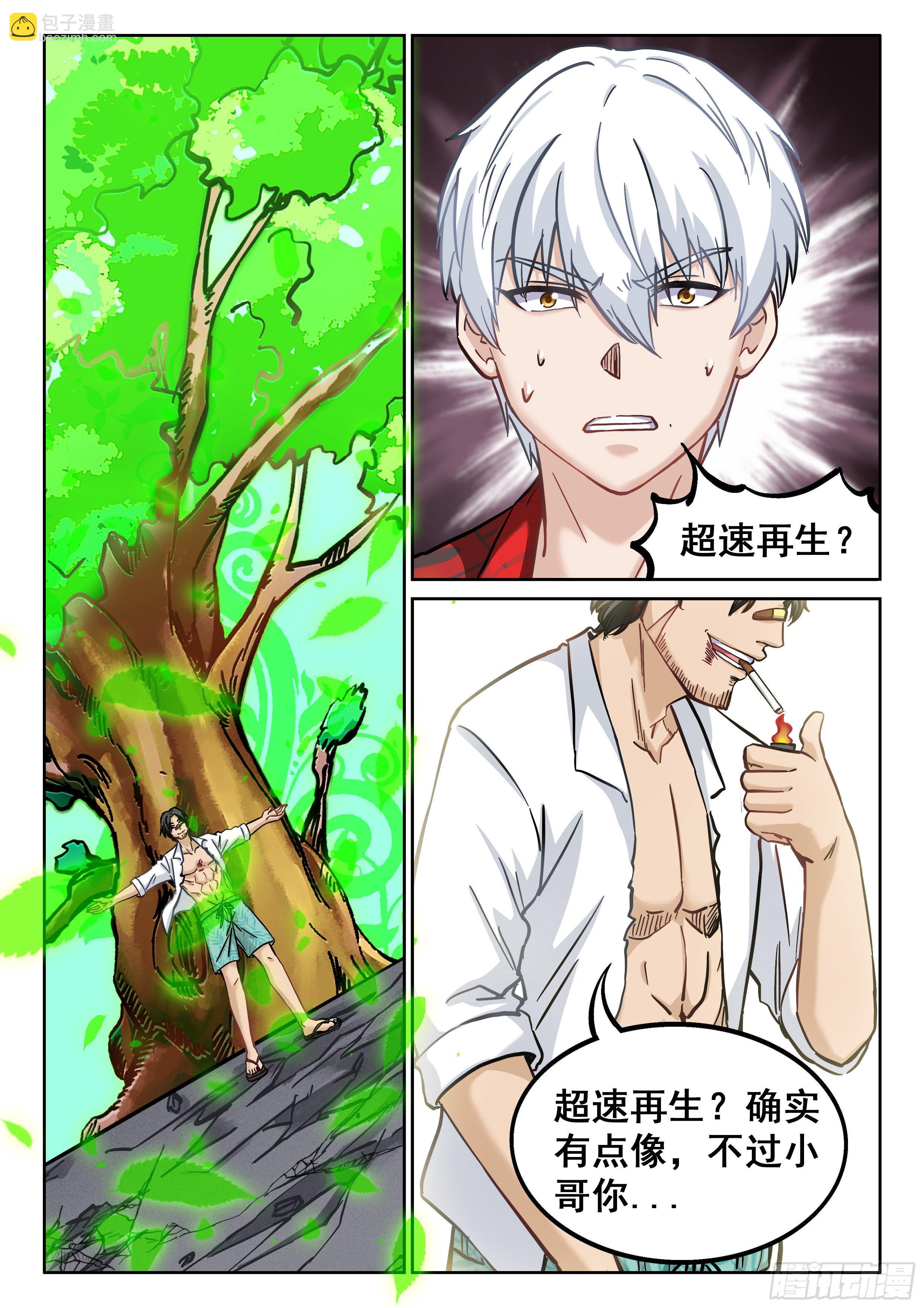 《究极装逼系统》067 域！ 第14页