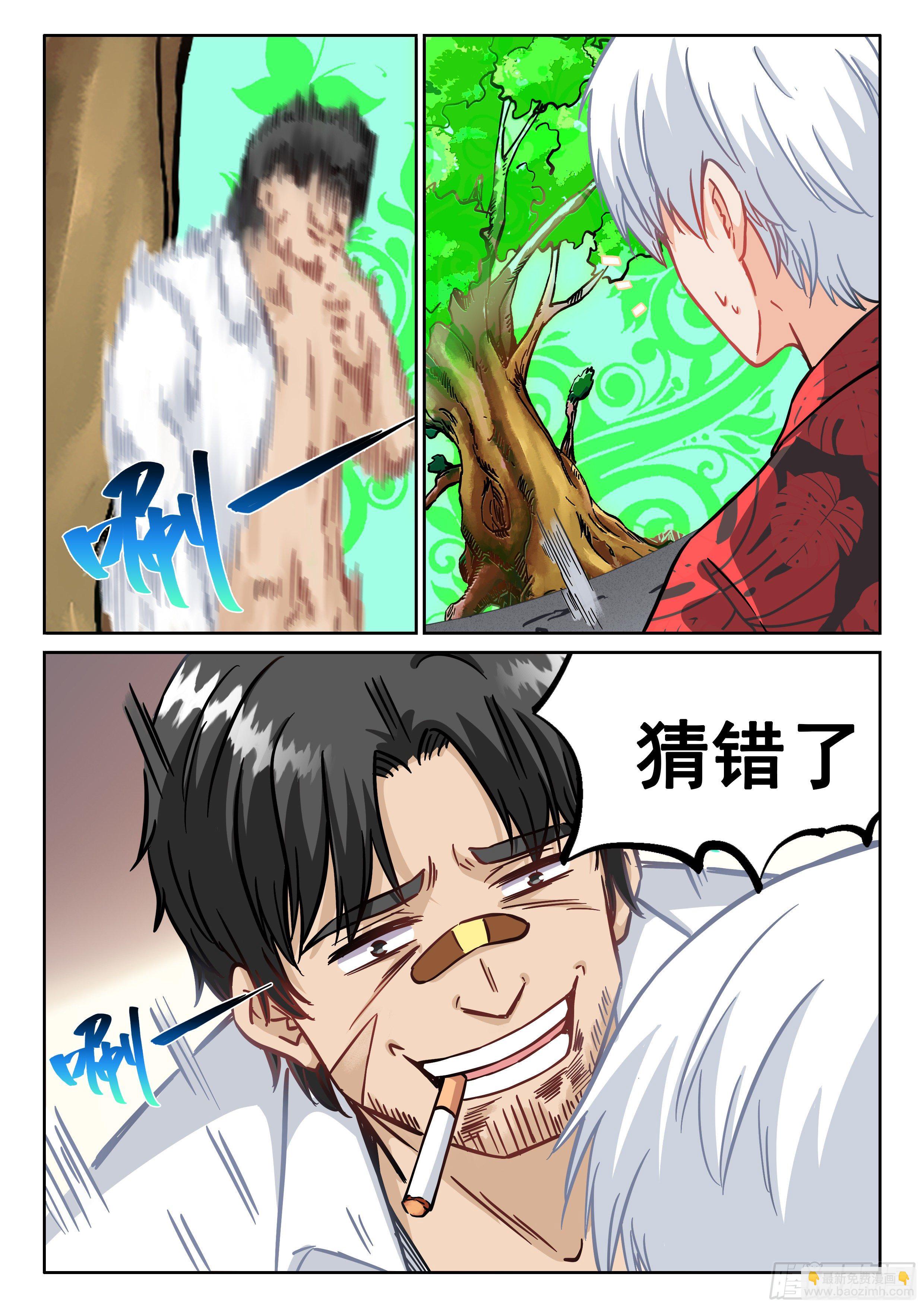 《究极装逼系统》067 域！ 第15页