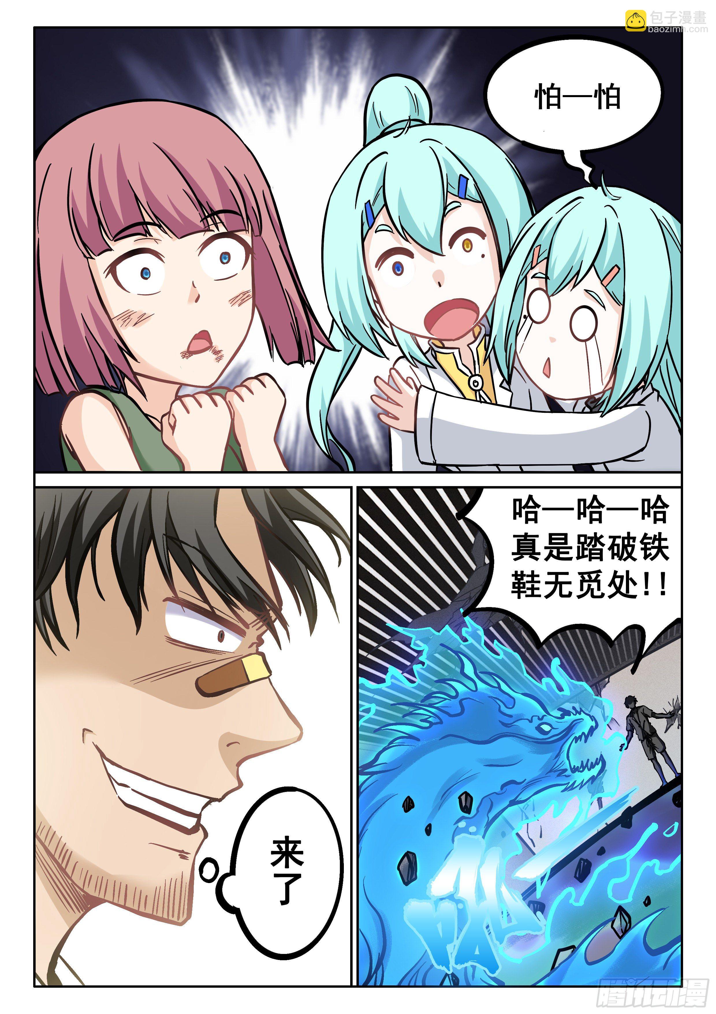 《究极装逼系统》067 域！ 第3页