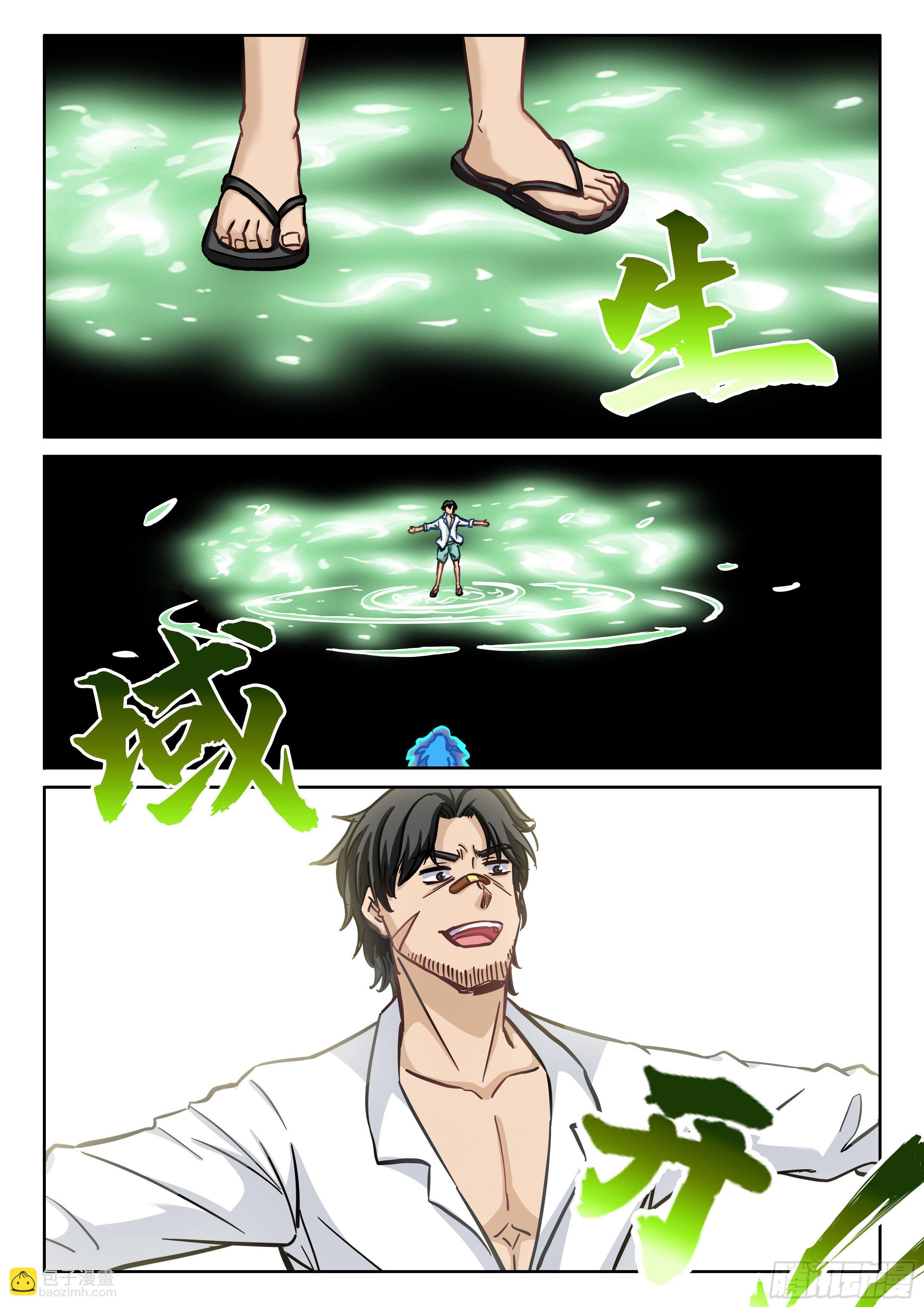 《究极装逼系统》067 域！ 第4页
