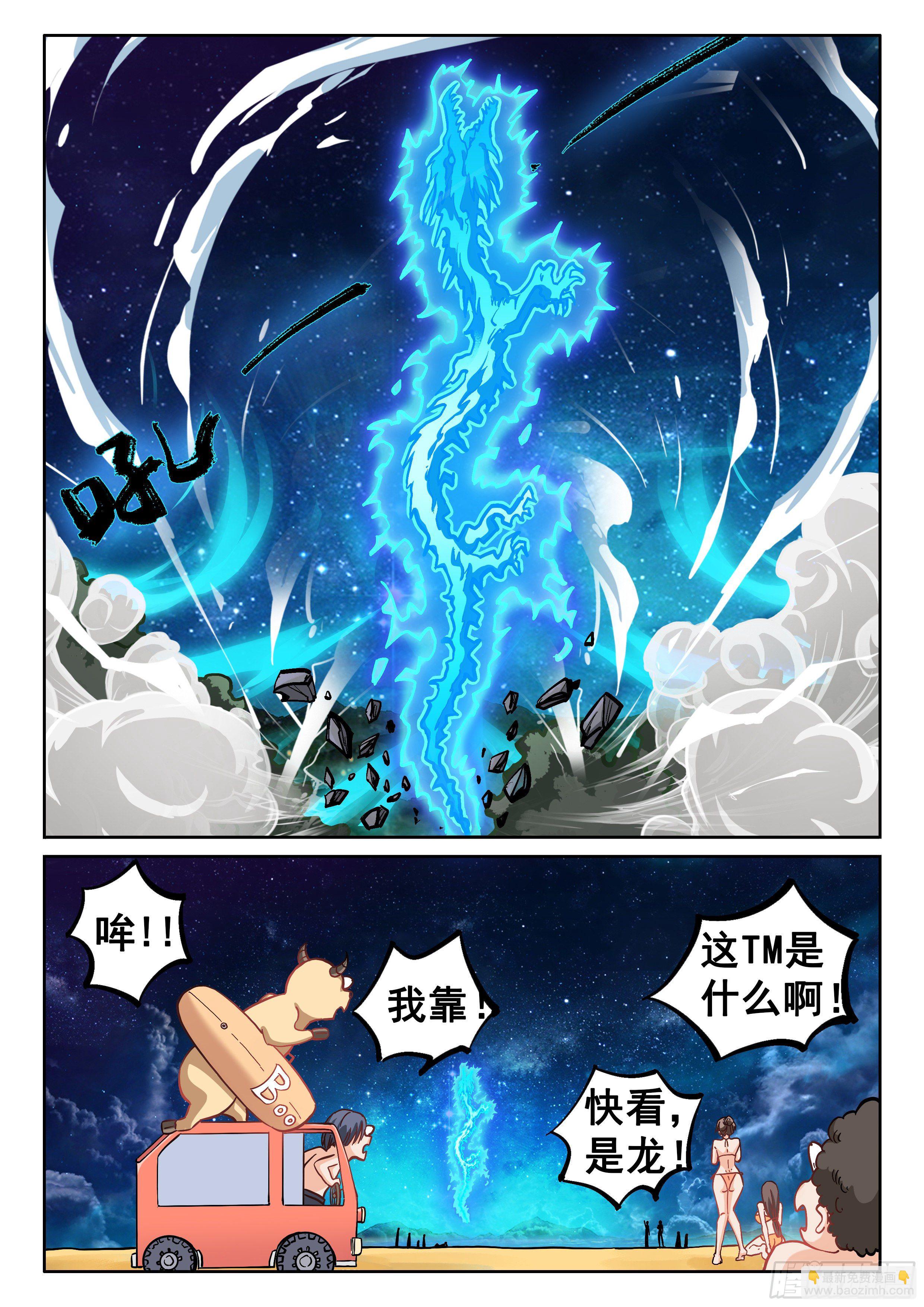 《究极装逼系统》067 域！ 第7页