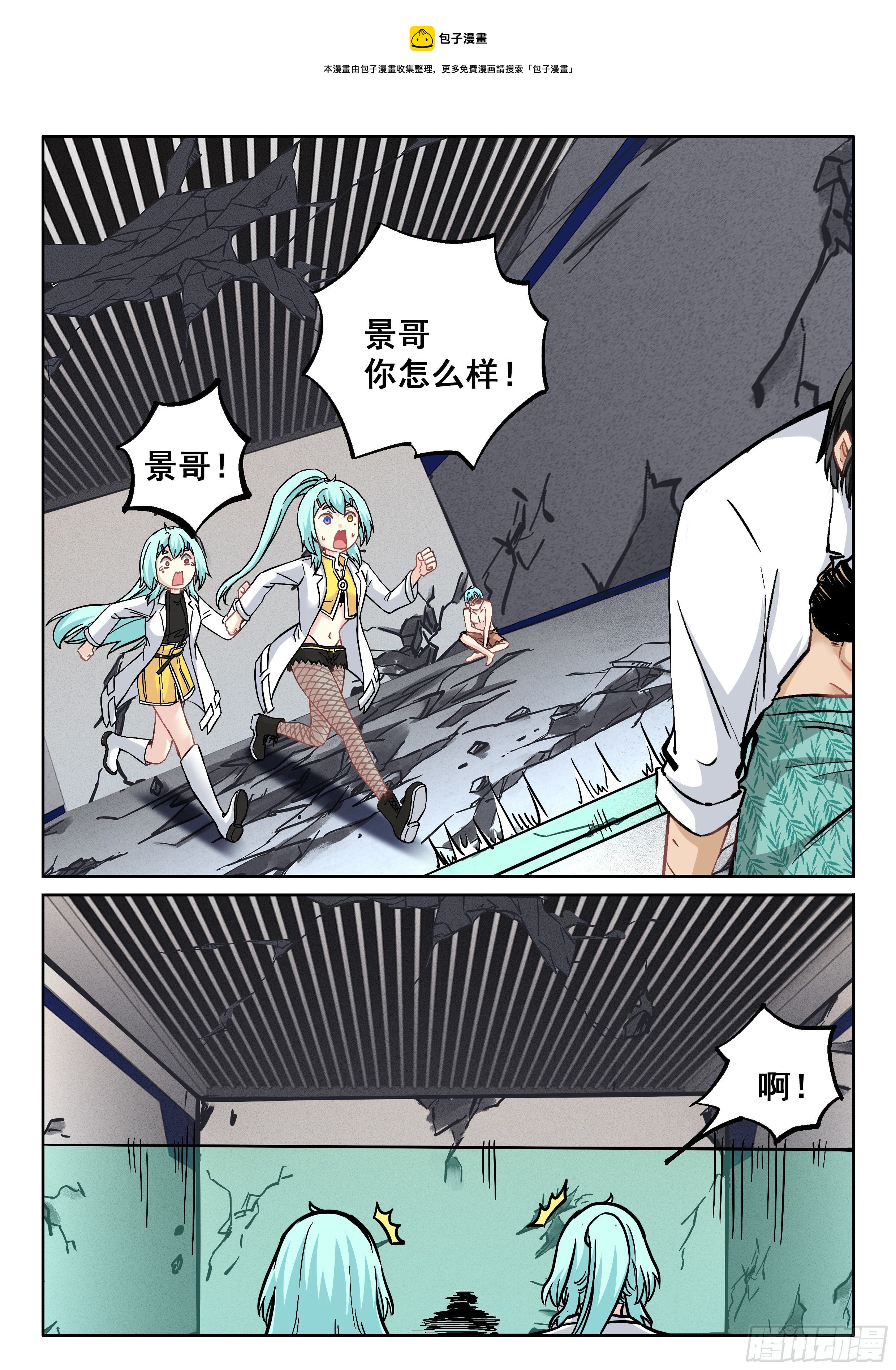 《究极装逼系统》067 域！ 第9页