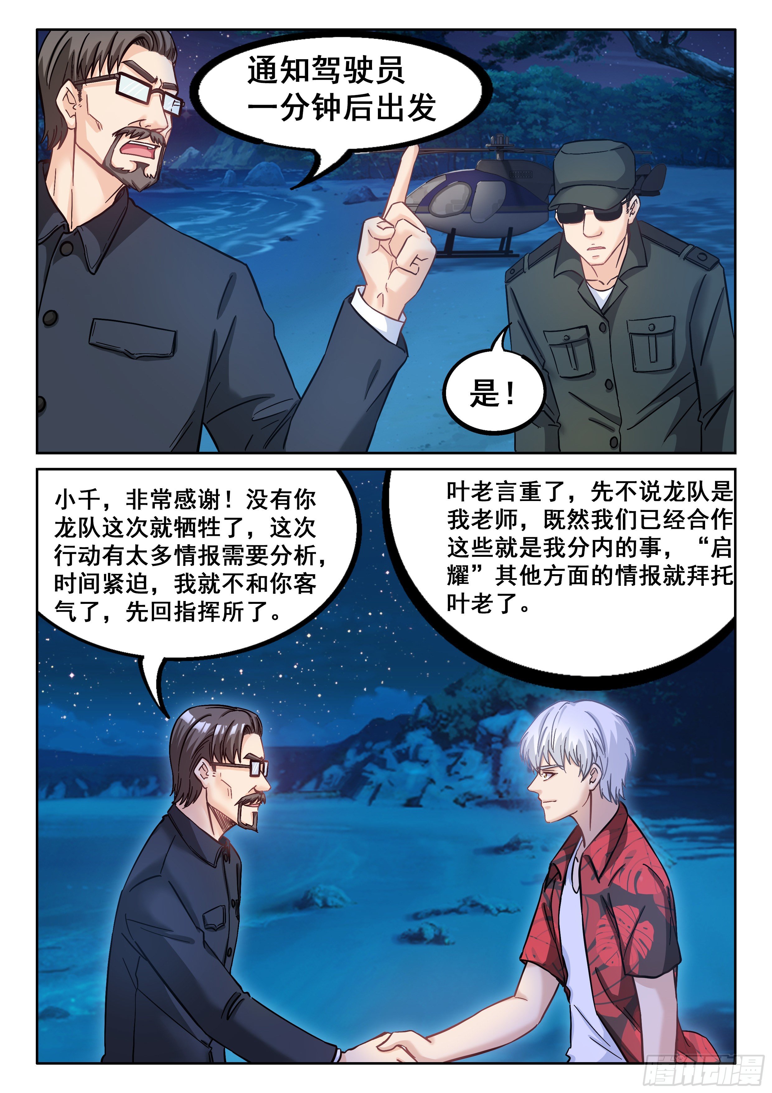 《究极装逼系统》071 昏迷 第10页