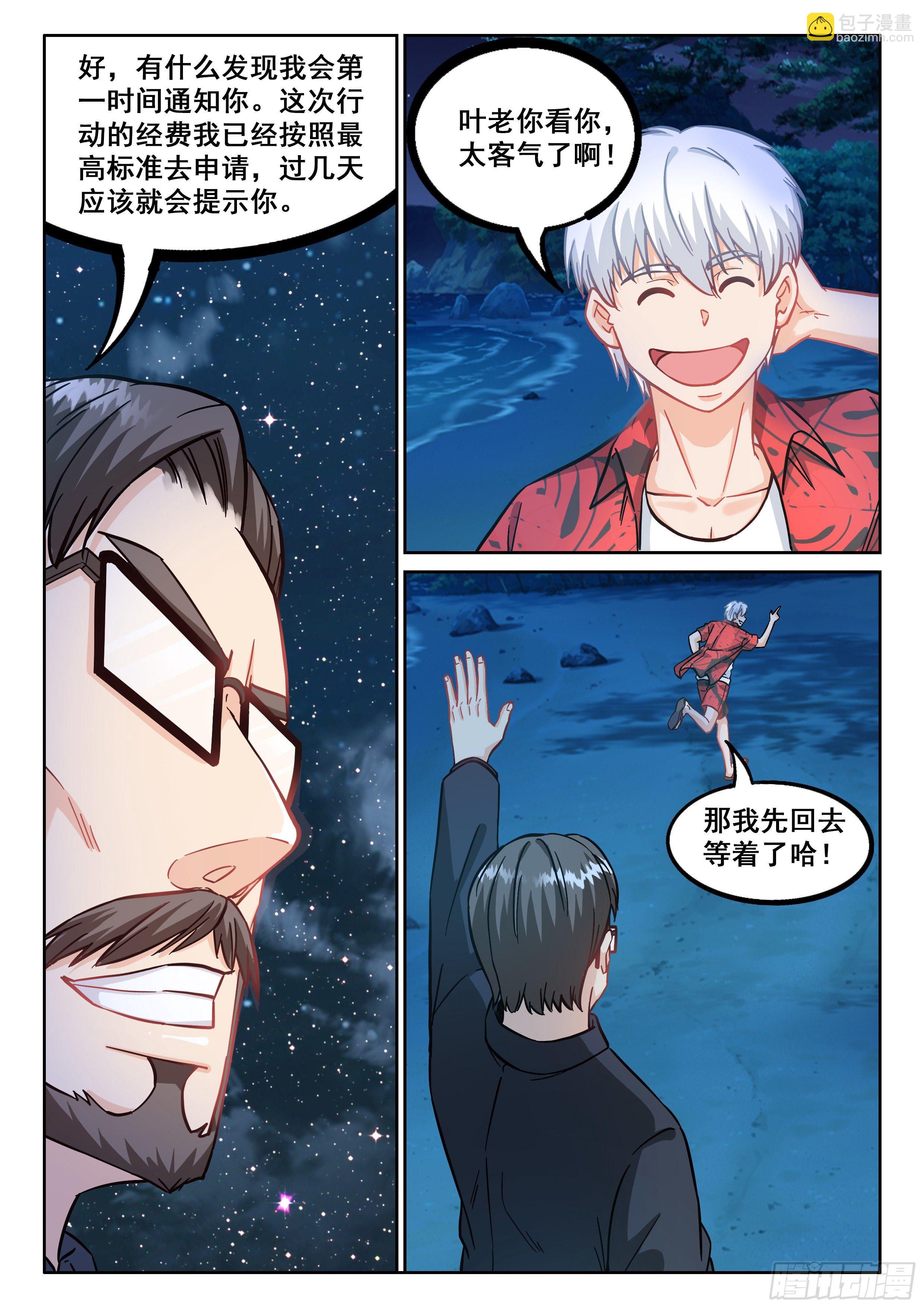 《究极装逼系统》071 昏迷 第11页