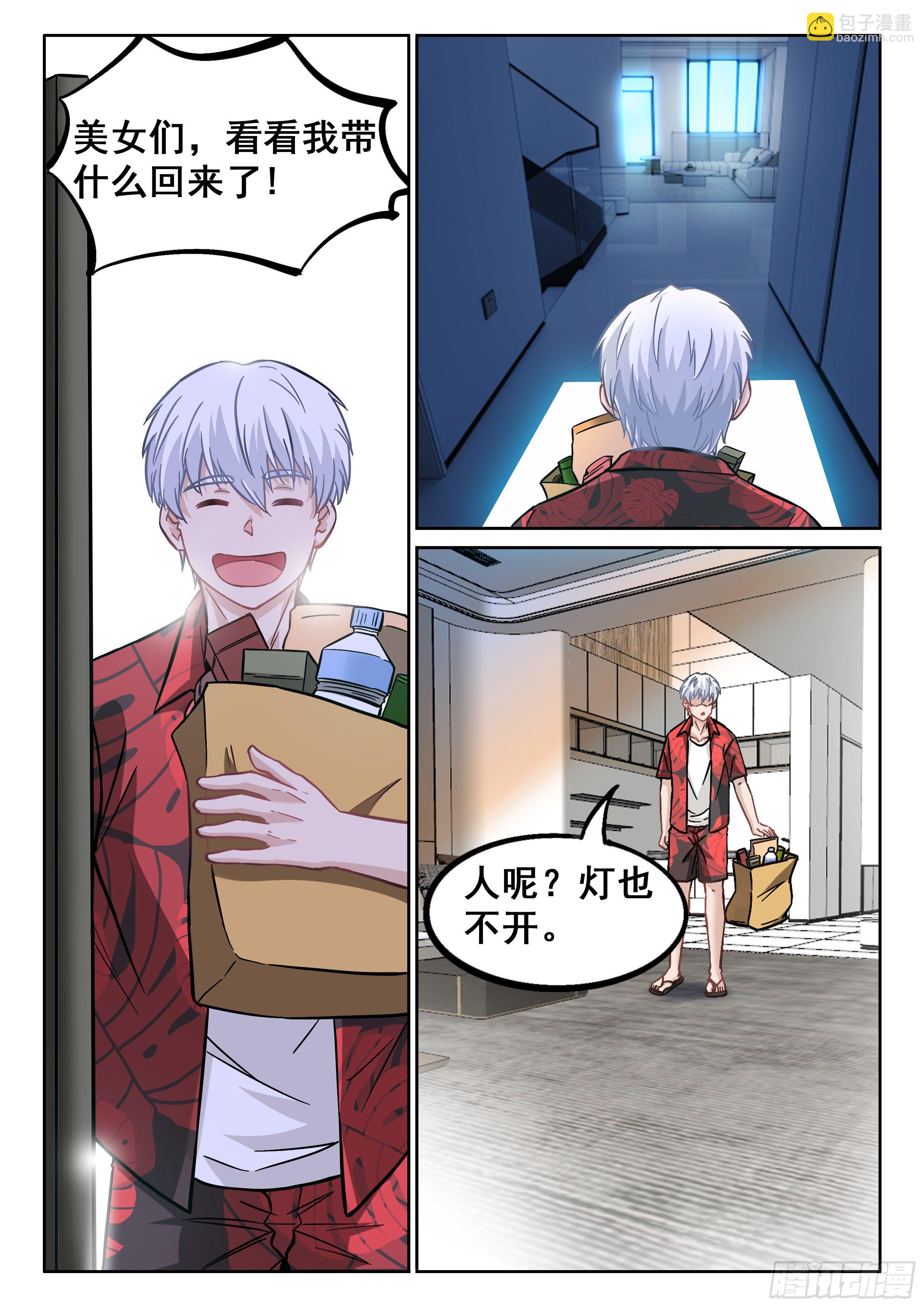 《究极装逼系统》071 昏迷 第12页