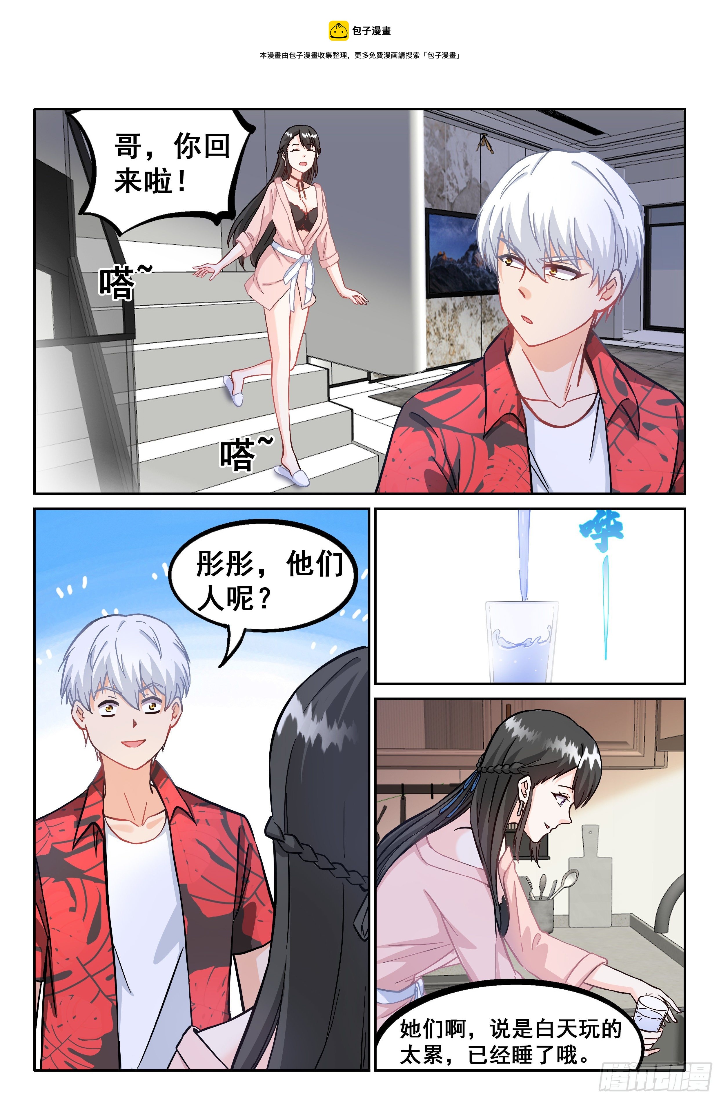 《究极装逼系统》071 昏迷 第13页