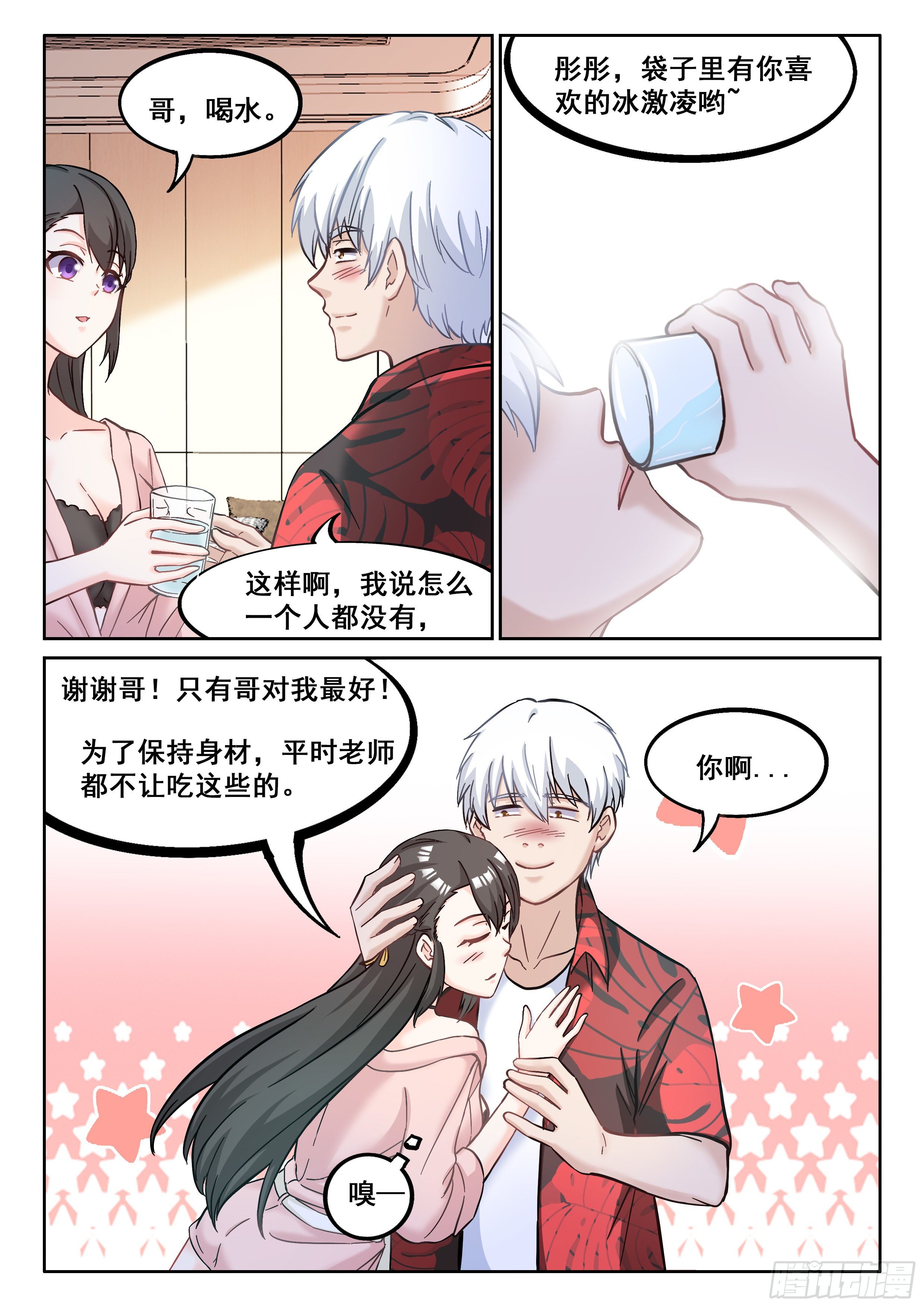 《究极装逼系统》071 昏迷 第14页