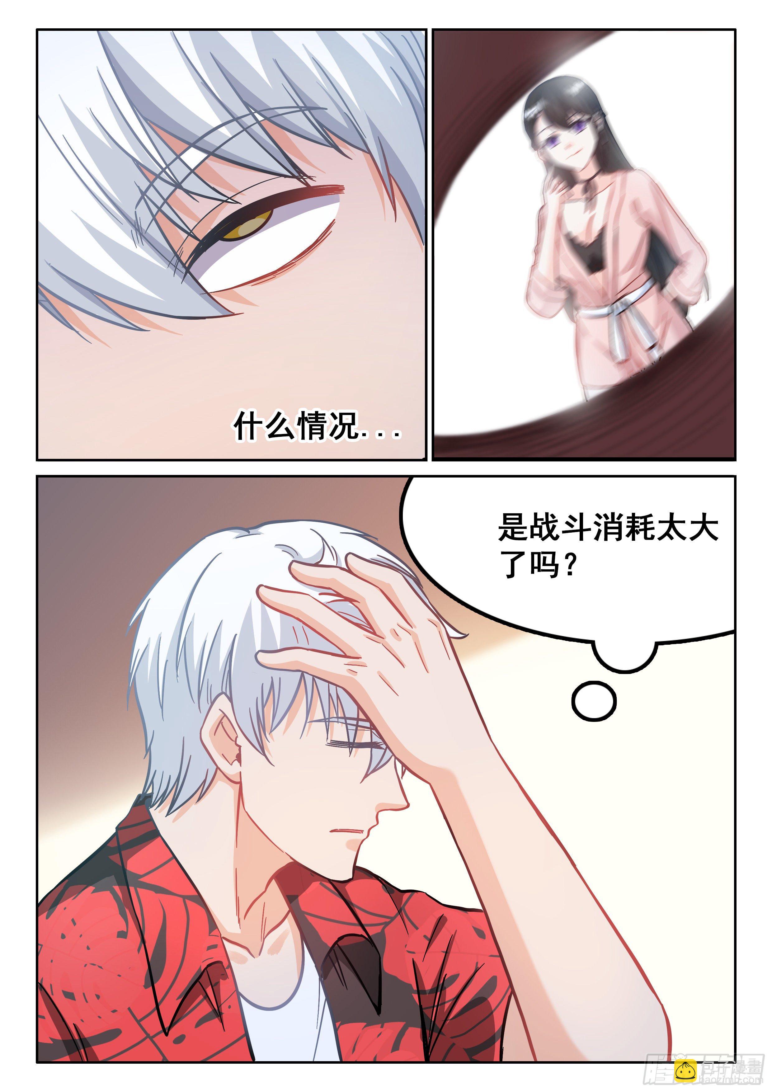 《究极装逼系统》071 昏迷 第15页
