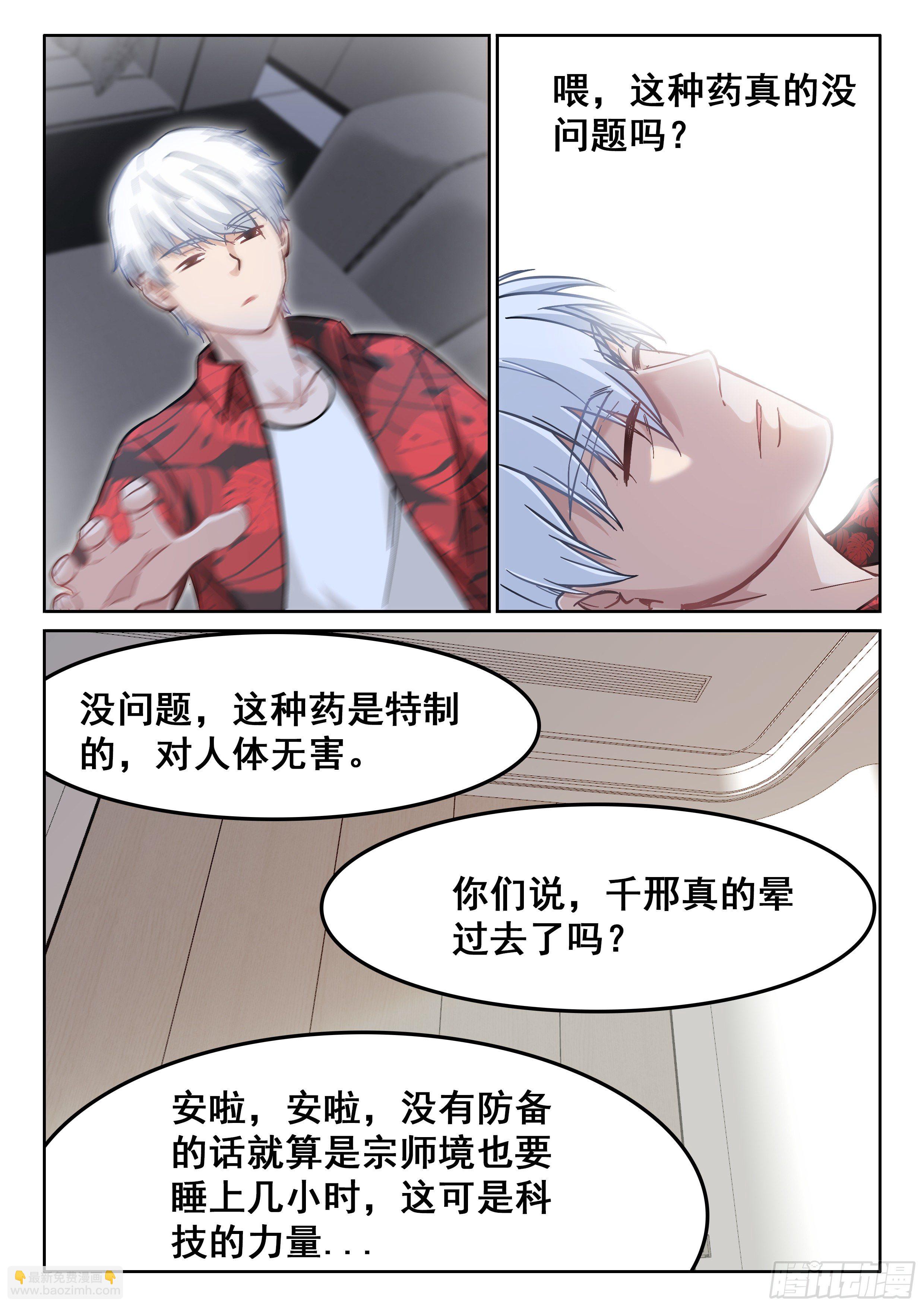 《究极装逼系统》071 昏迷 第16页