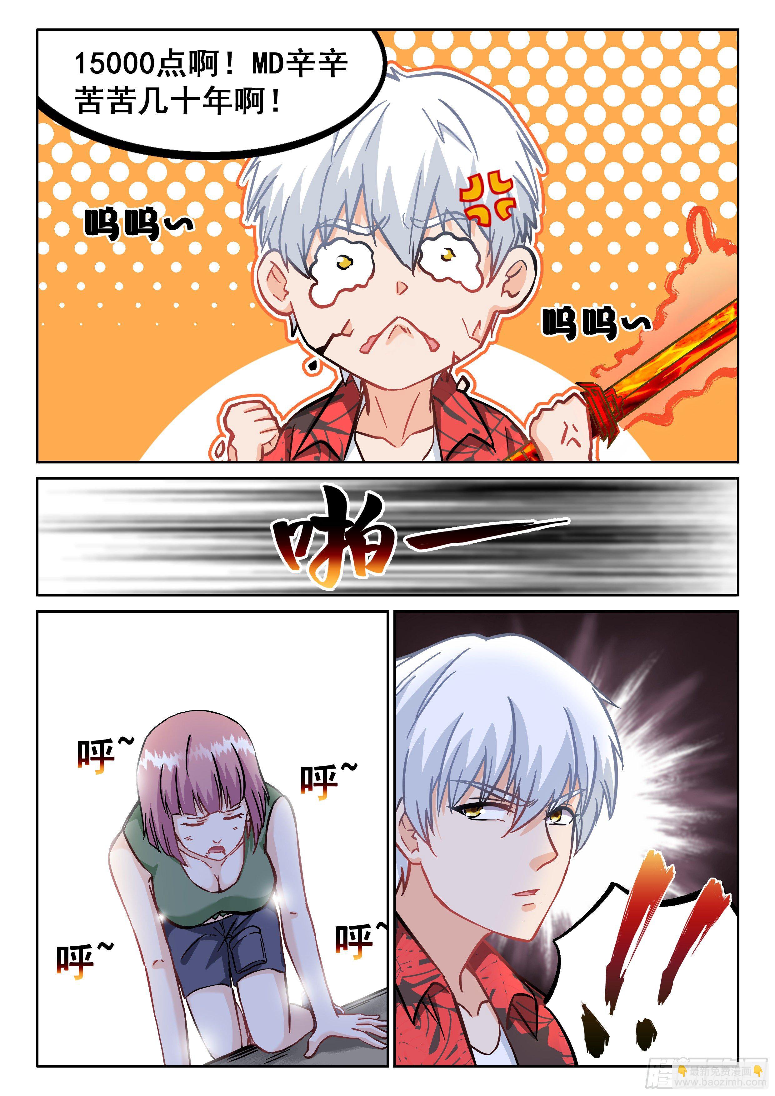 《究极装逼系统》071 昏迷 第4页