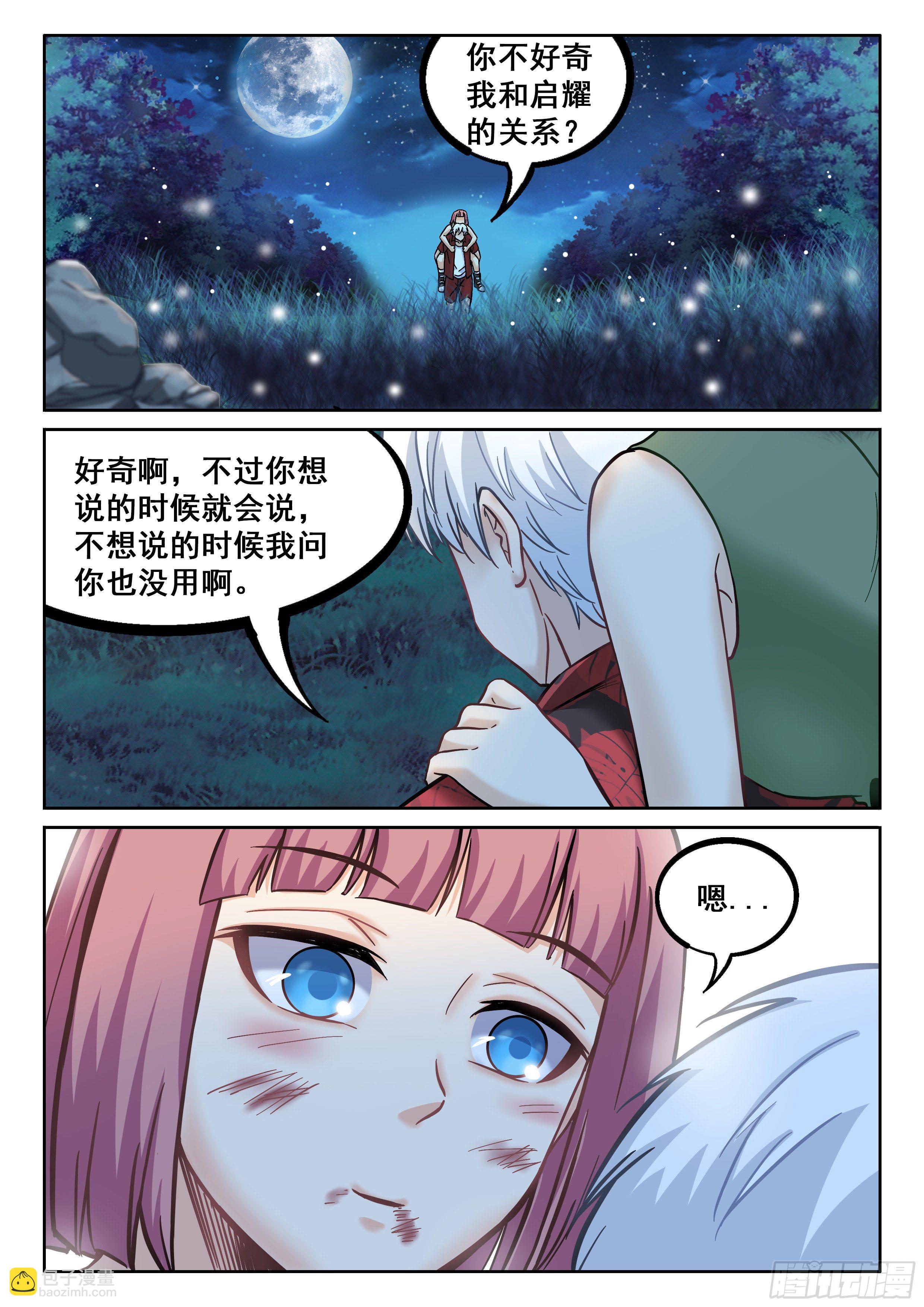 《究极装逼系统》071 昏迷 第6页