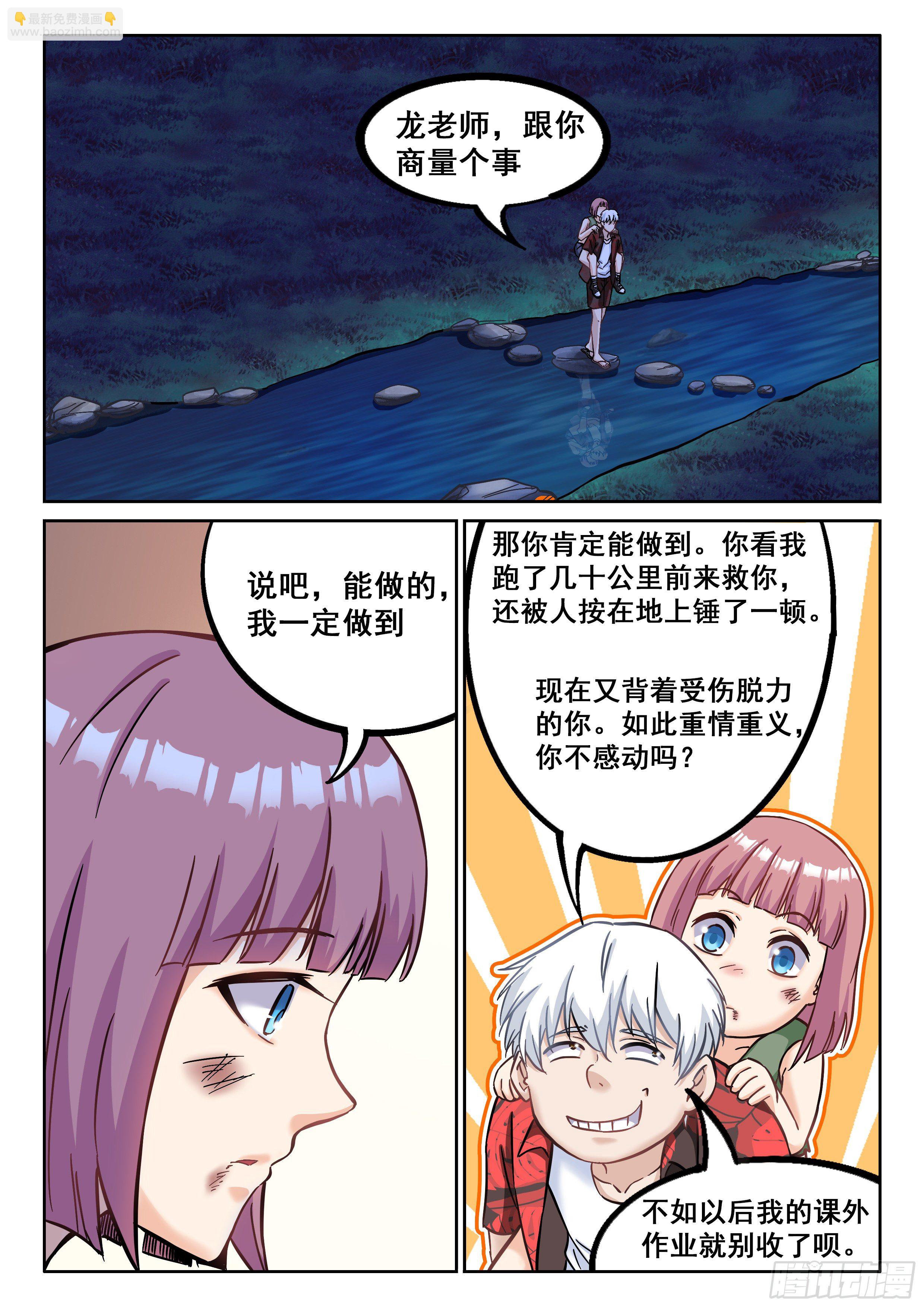 《究极装逼系统》071 昏迷 第7页