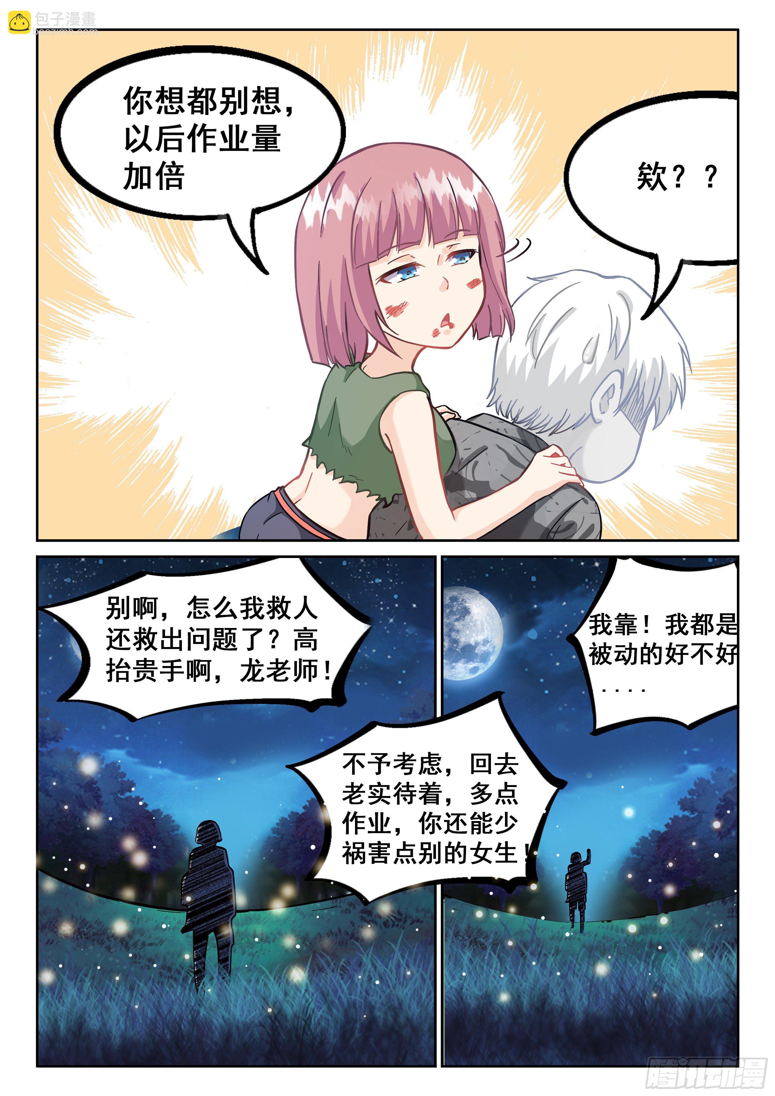 《究极装逼系统》071 昏迷 第8页