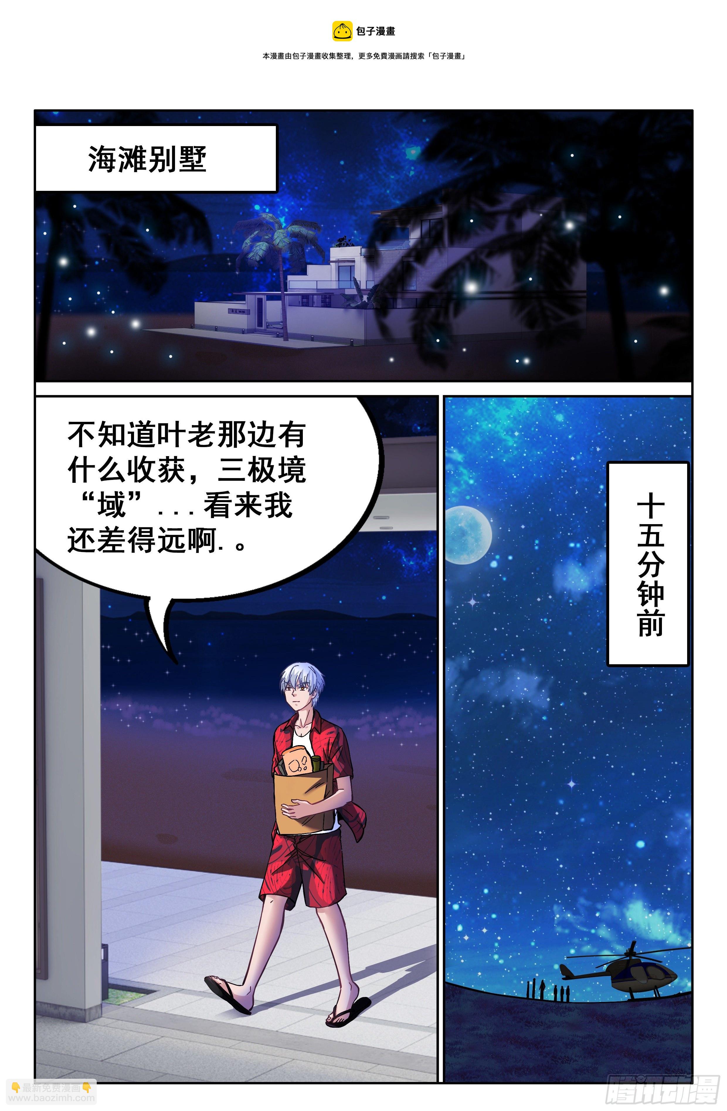 《究极装逼系统》071 昏迷 第9页