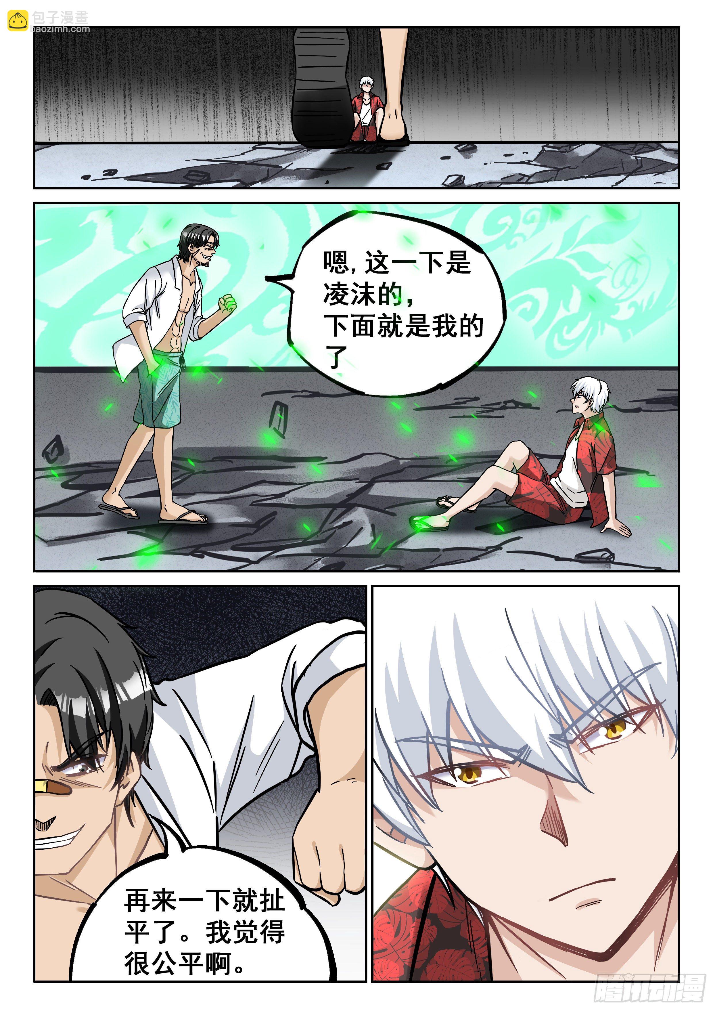《究极装逼系统》068 准备好遗言了吗？ 第10页