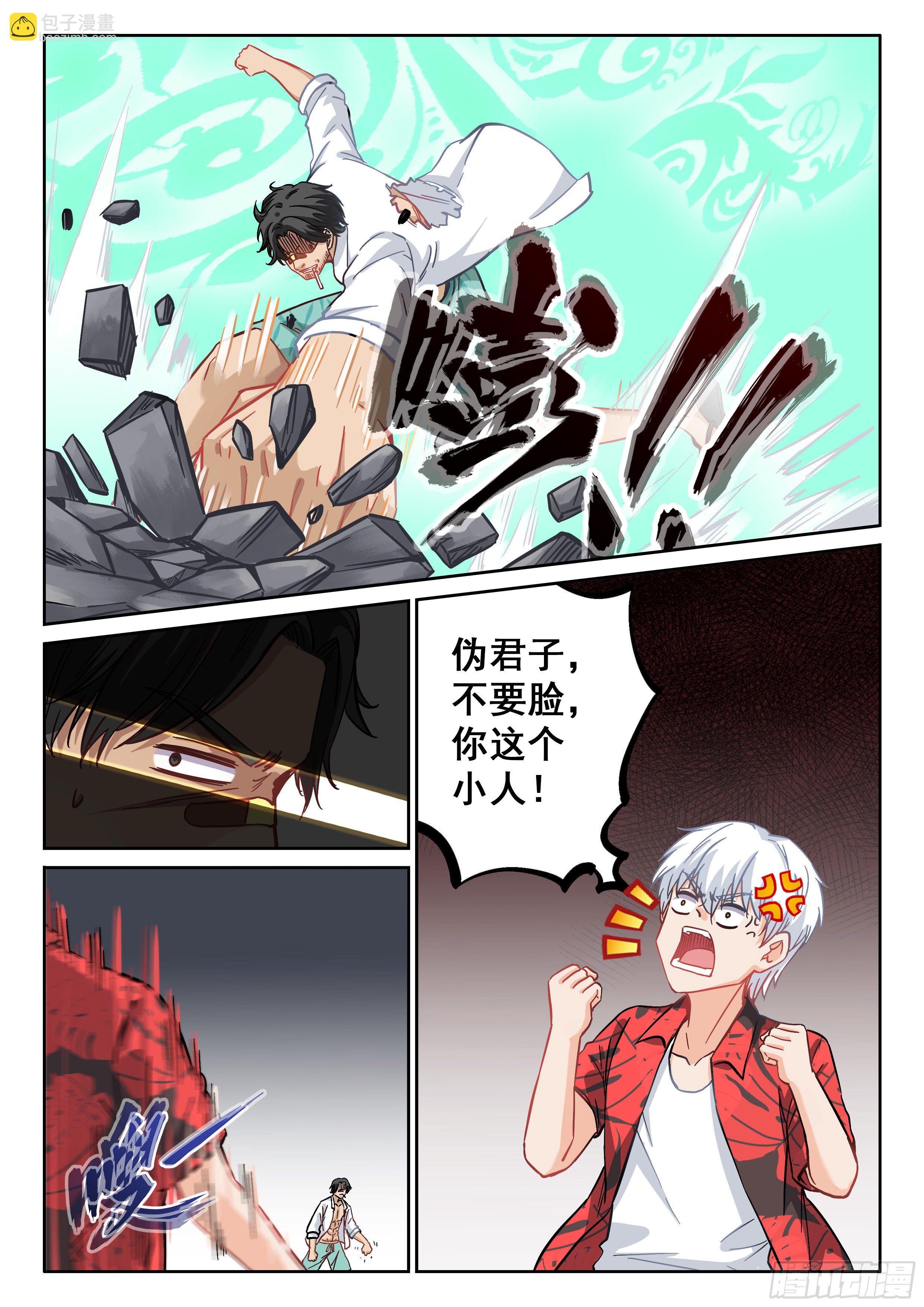 《究极装逼系统》068 准备好遗言了吗？ 第11页