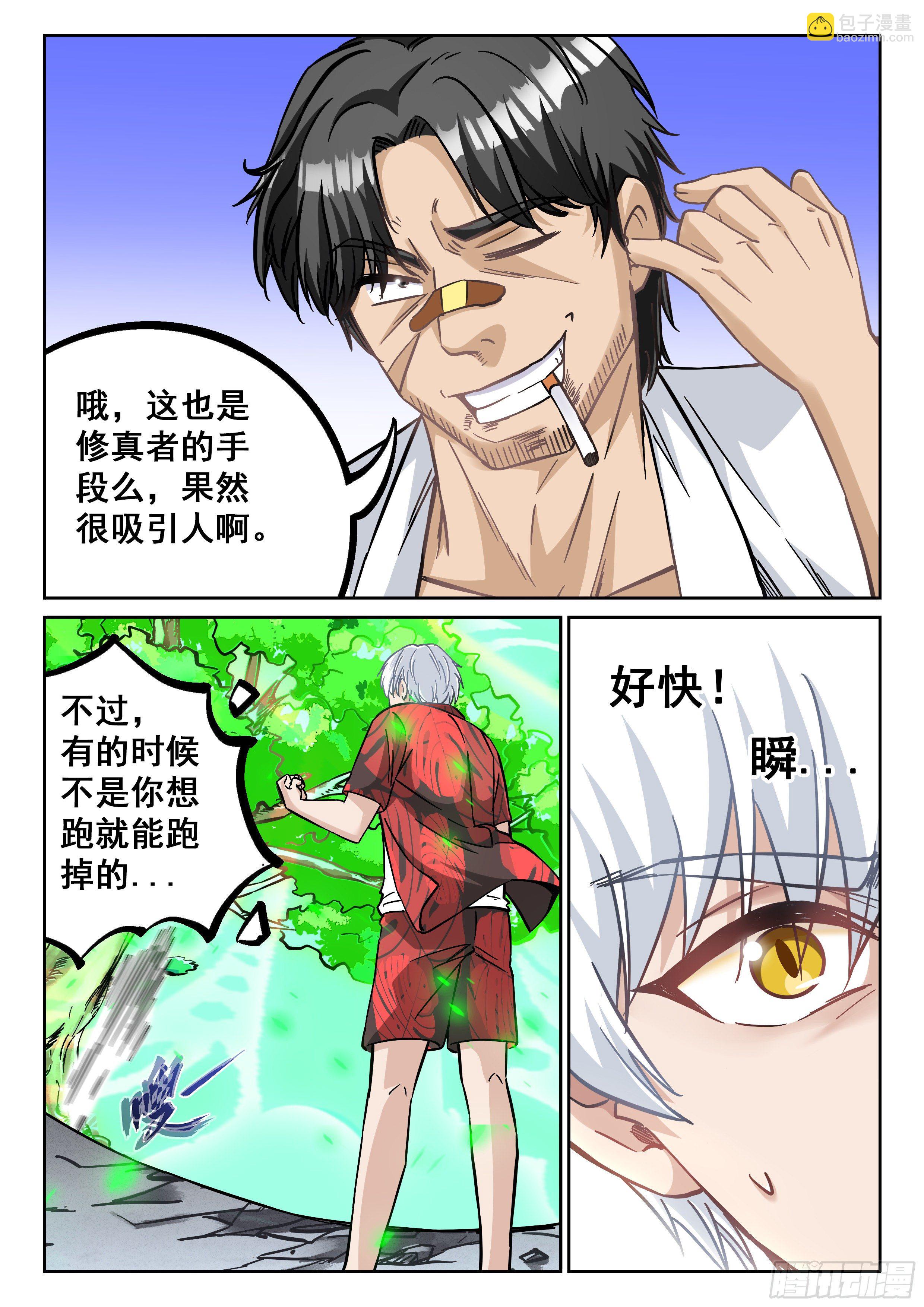 《究极装逼系统》068 准备好遗言了吗？ 第12页