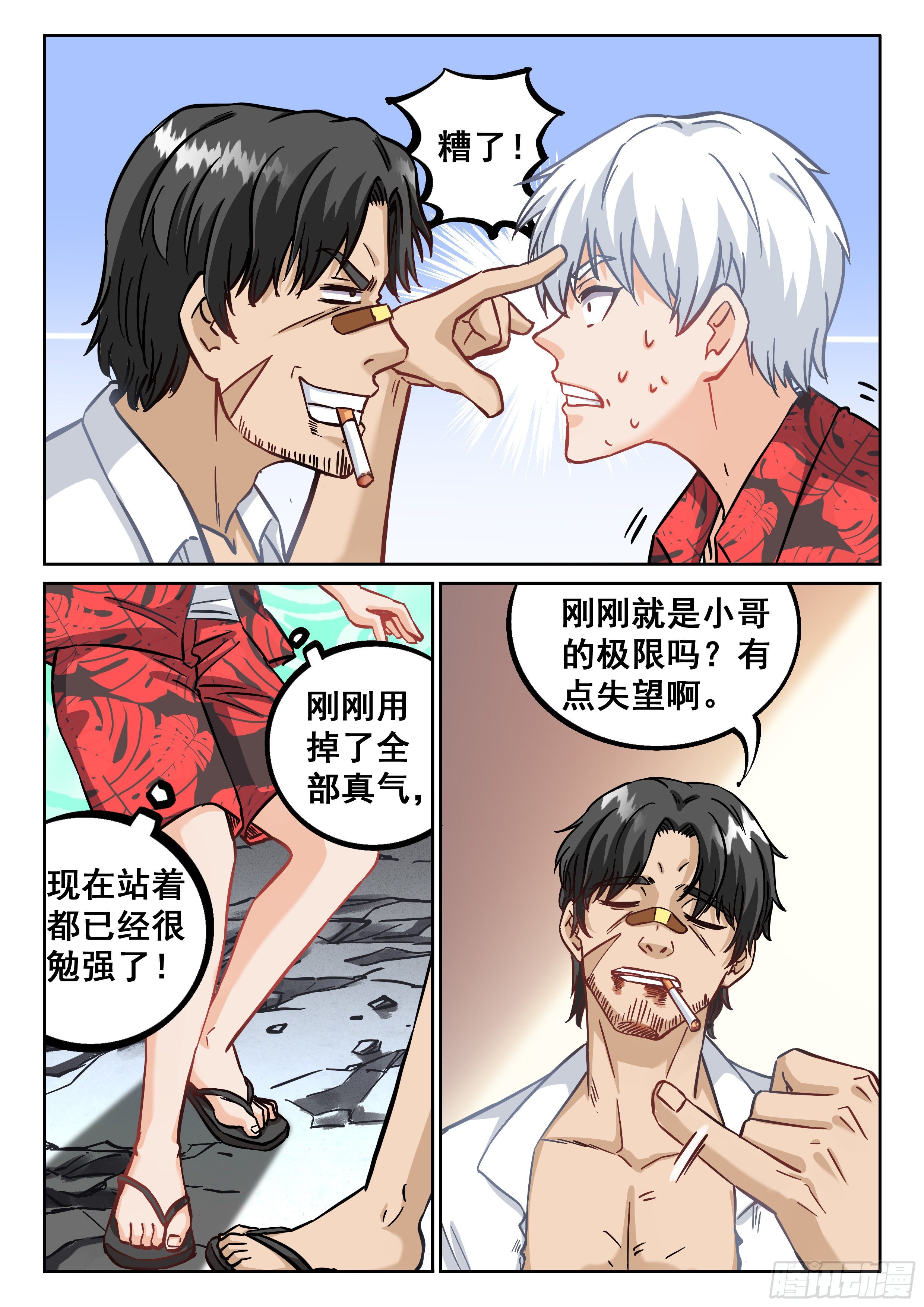 《究极装逼系统》068 准备好遗言了吗？ 第3页
