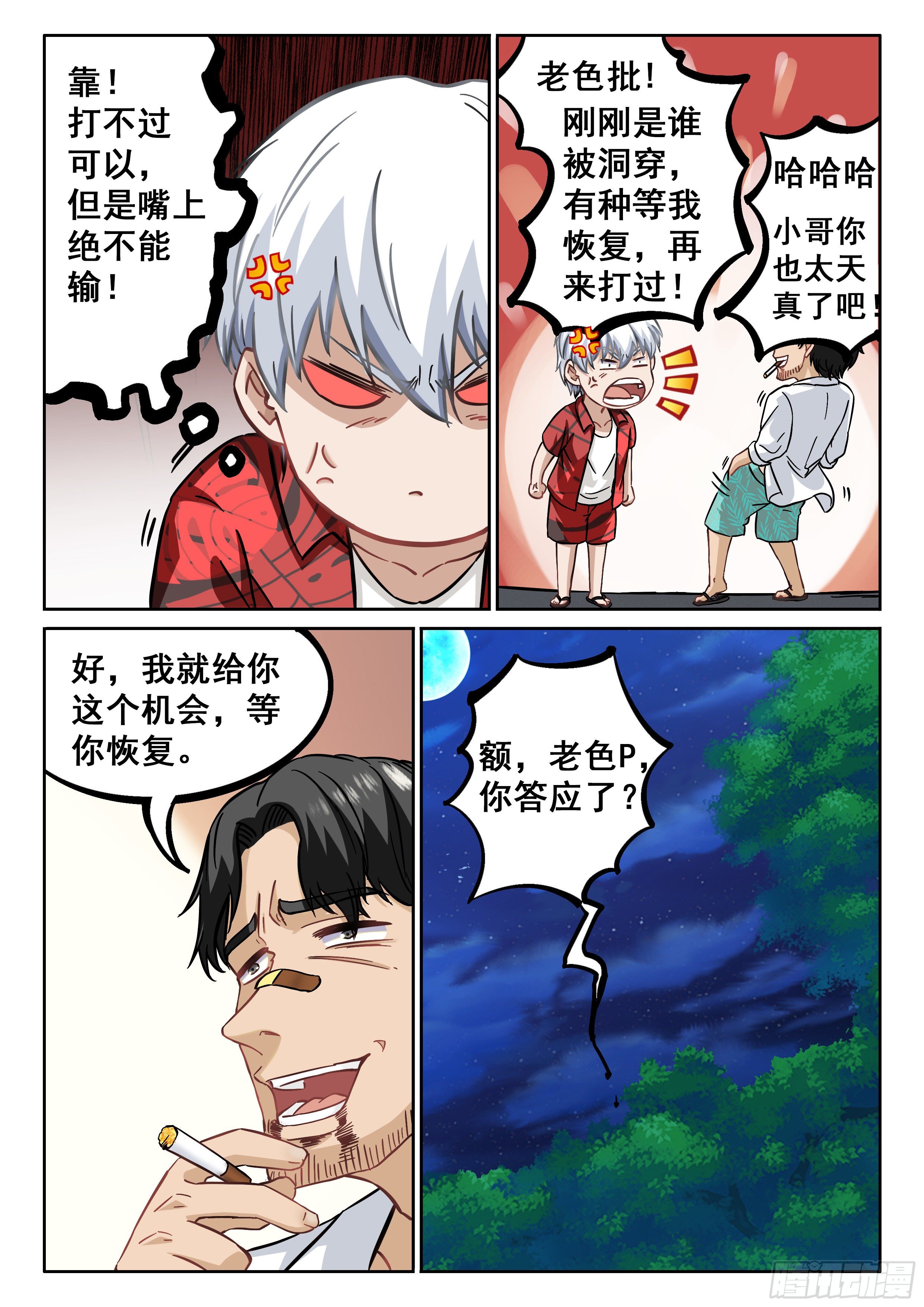 《究极装逼系统》068 准备好遗言了吗？ 第4页