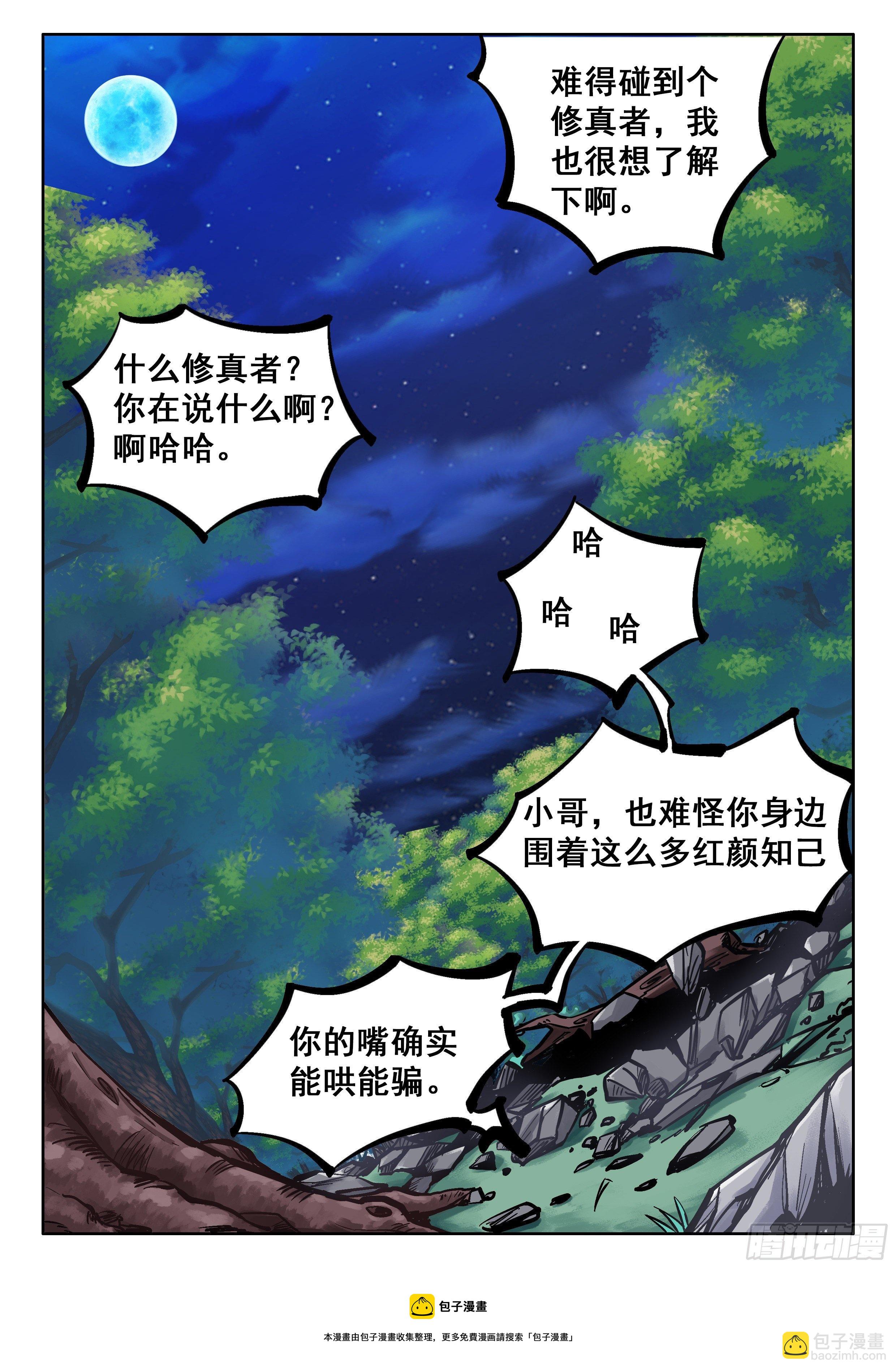 《究极装逼系统》068 准备好遗言了吗？ 第5页