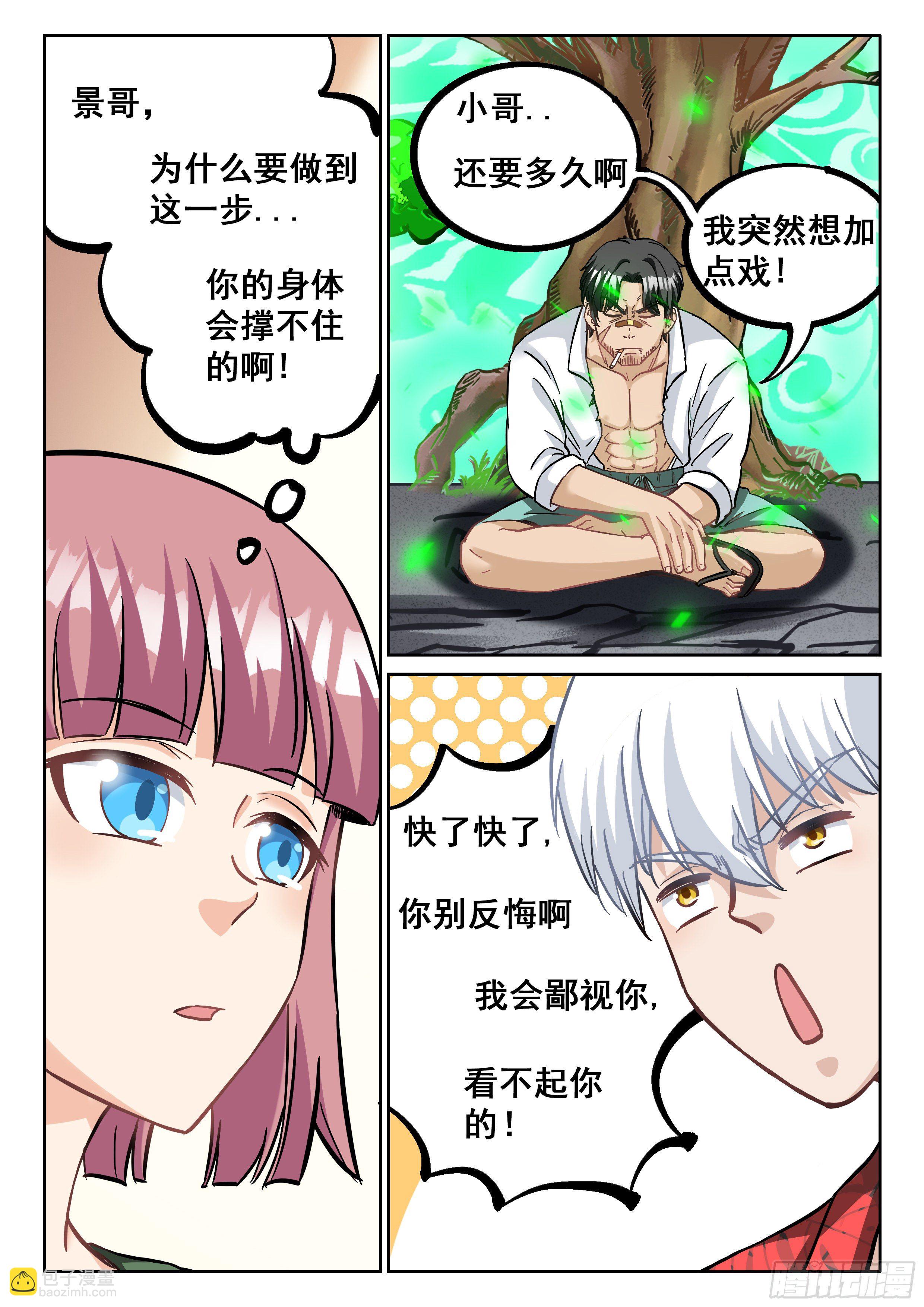 《究极装逼系统》068 准备好遗言了吗？ 第7页