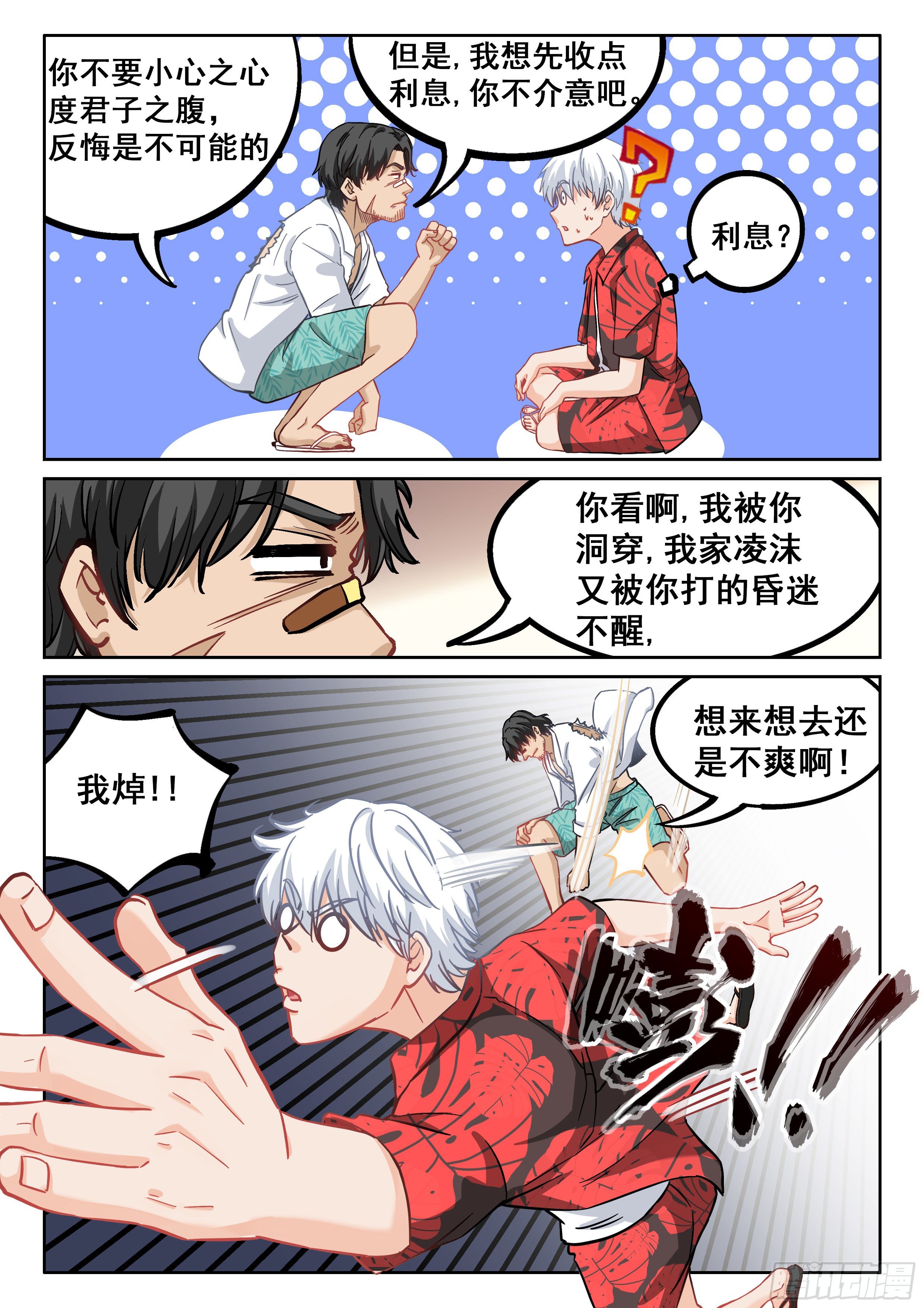 《究极装逼系统》068 准备好遗言了吗？ 第8页