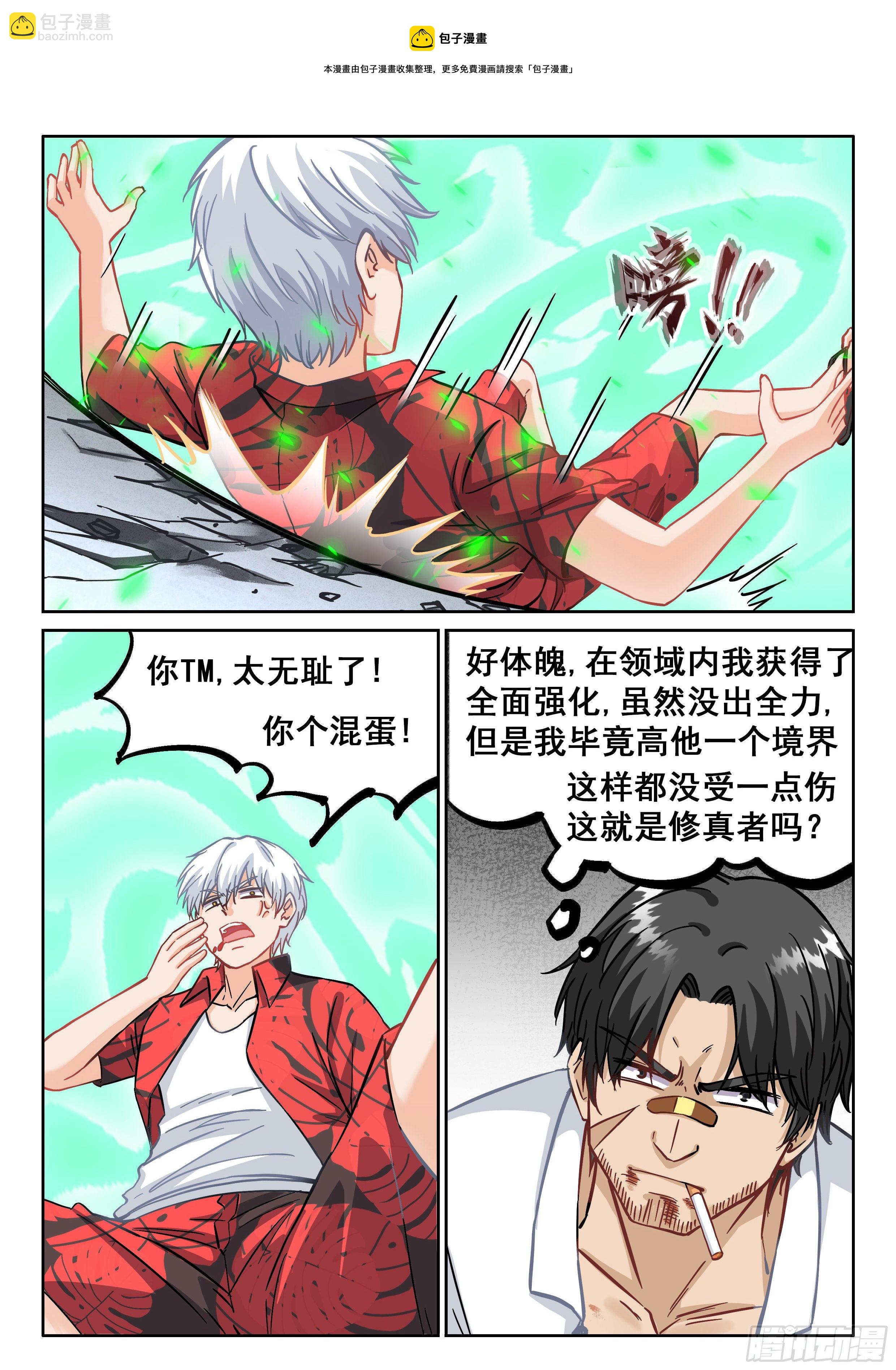 《究极装逼系统》068 准备好遗言了吗？ 第9页