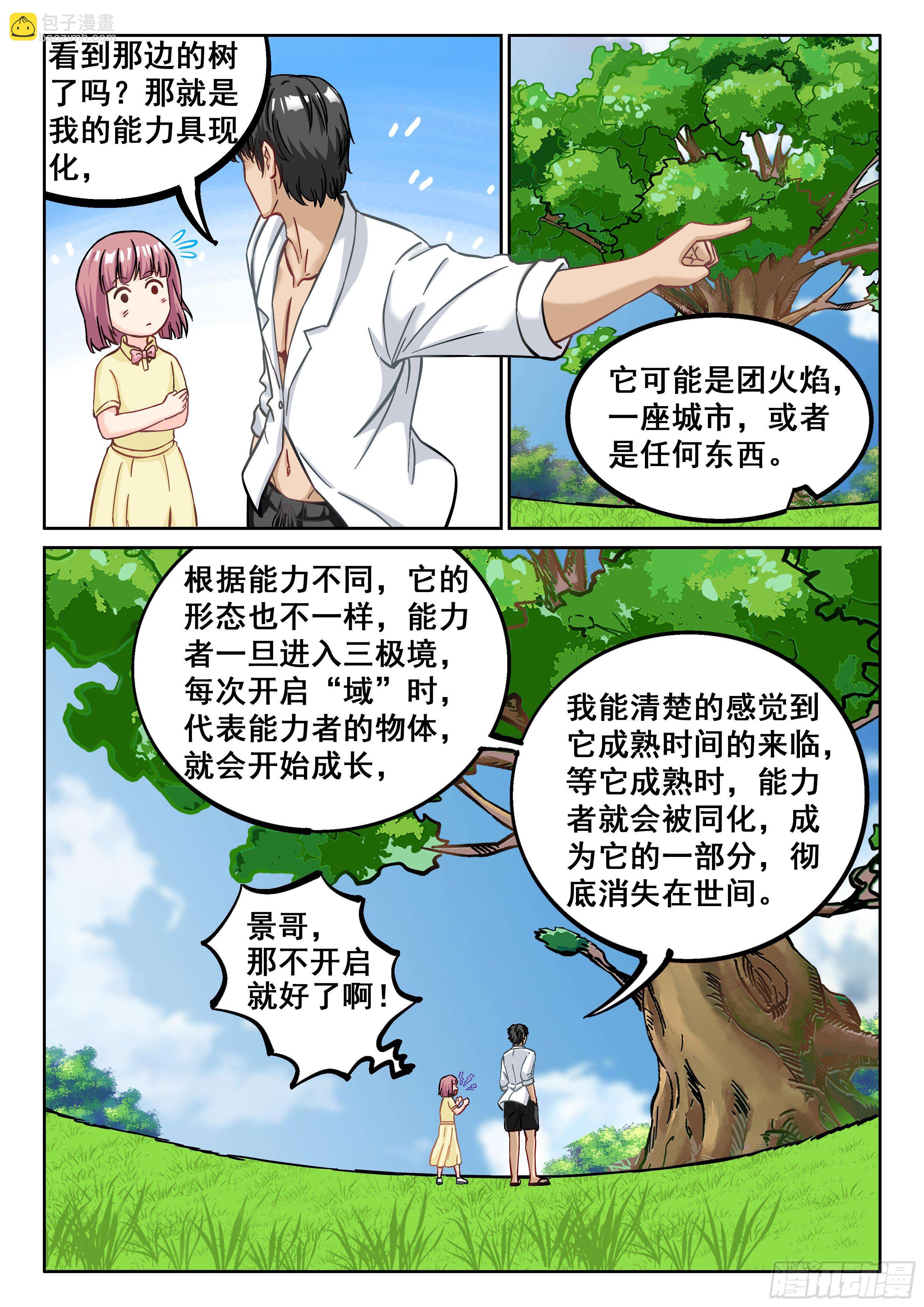 《究极装逼系统》070 种子 第11页