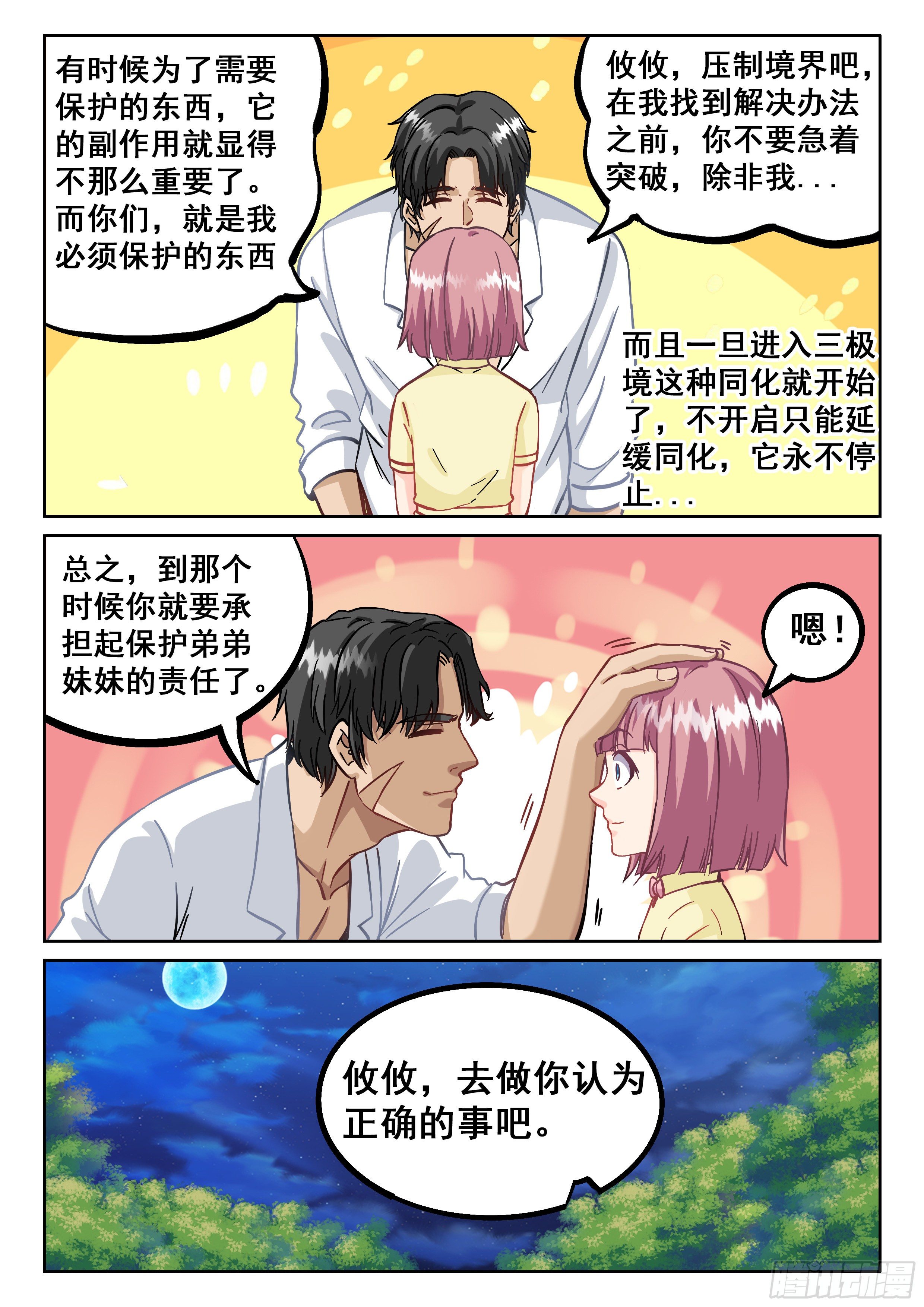 《究极装逼系统》070 种子 第12页